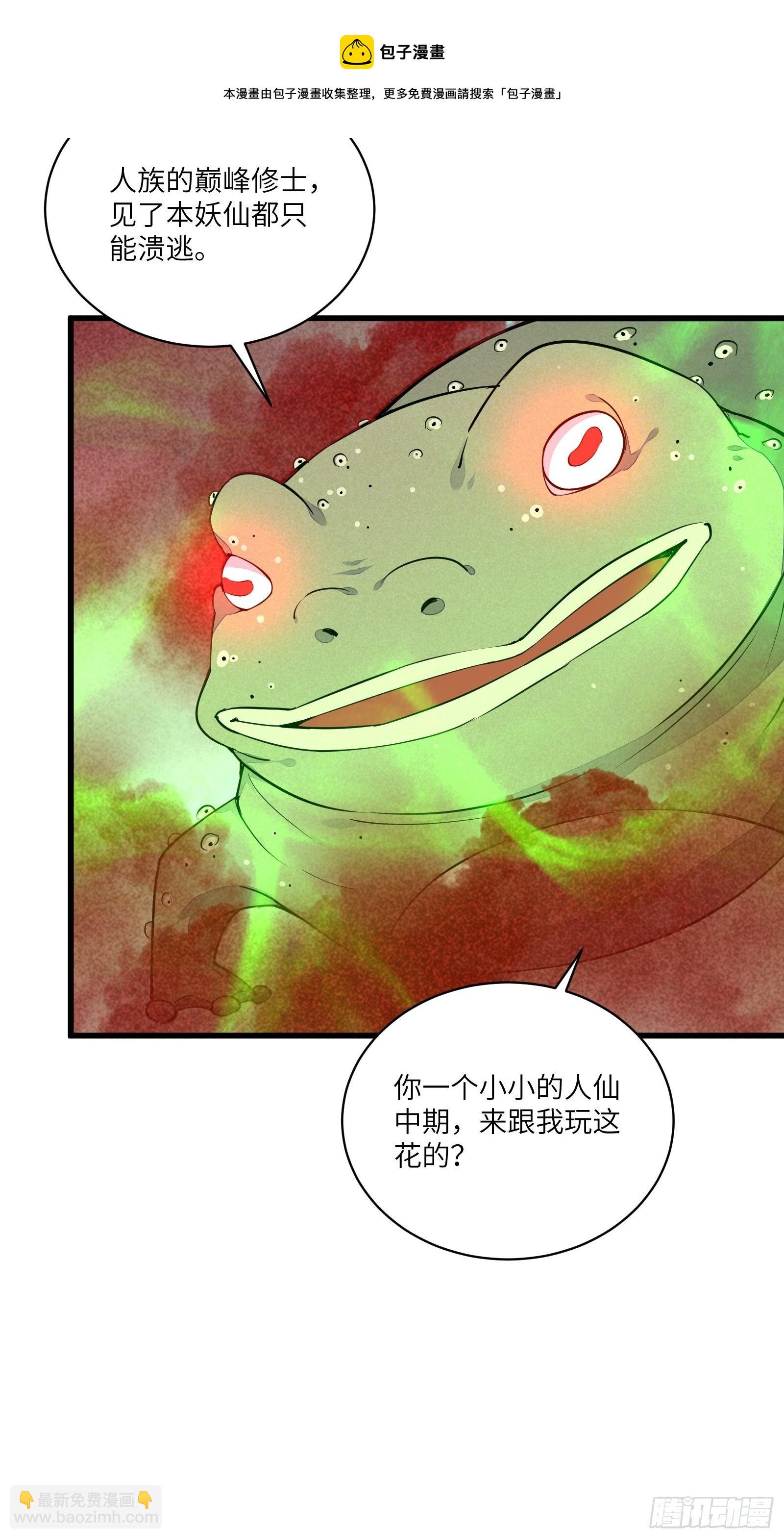 第109话 南阳王朝上空的妖雾24
