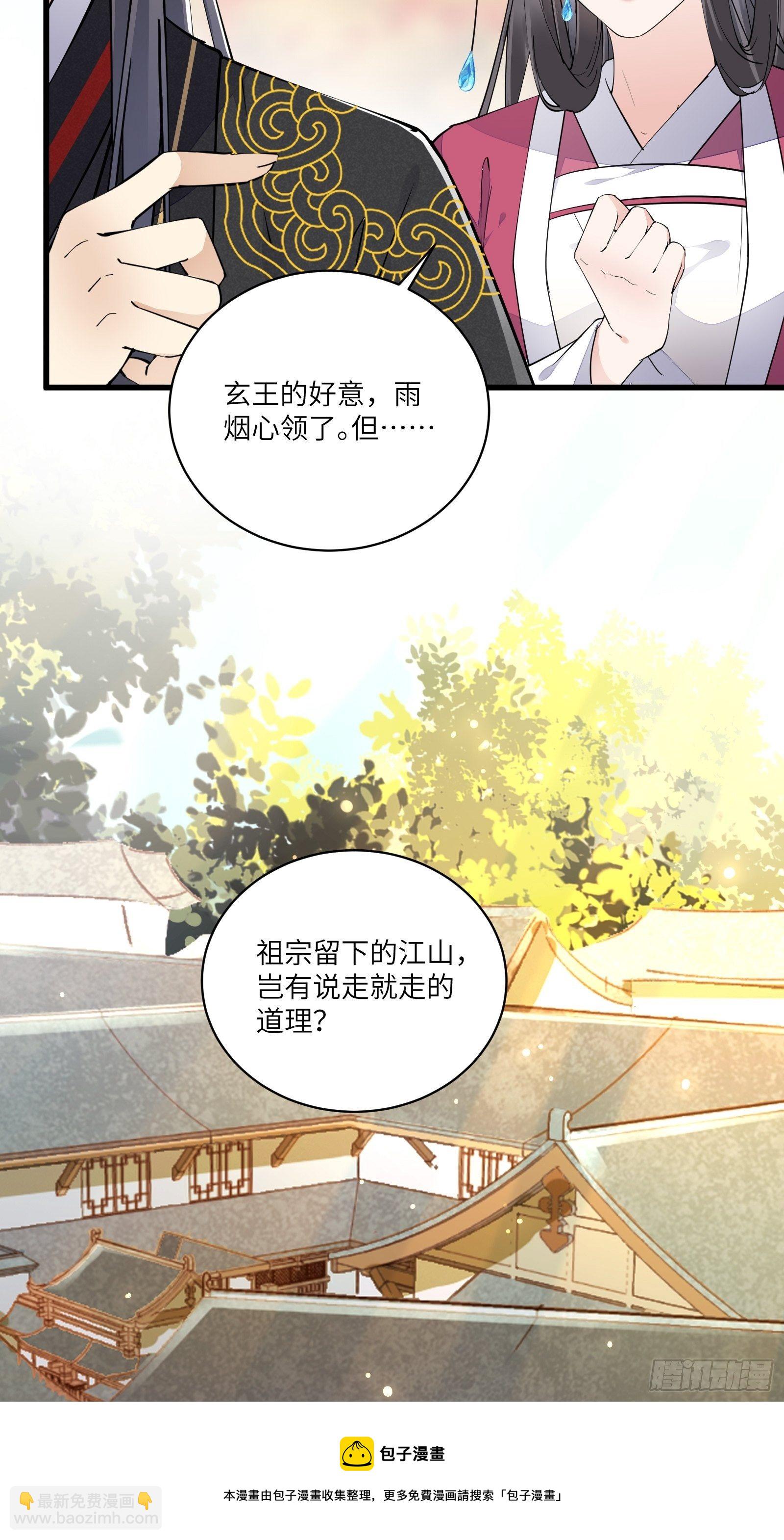 第109话 南阳王朝上空的妖雾8