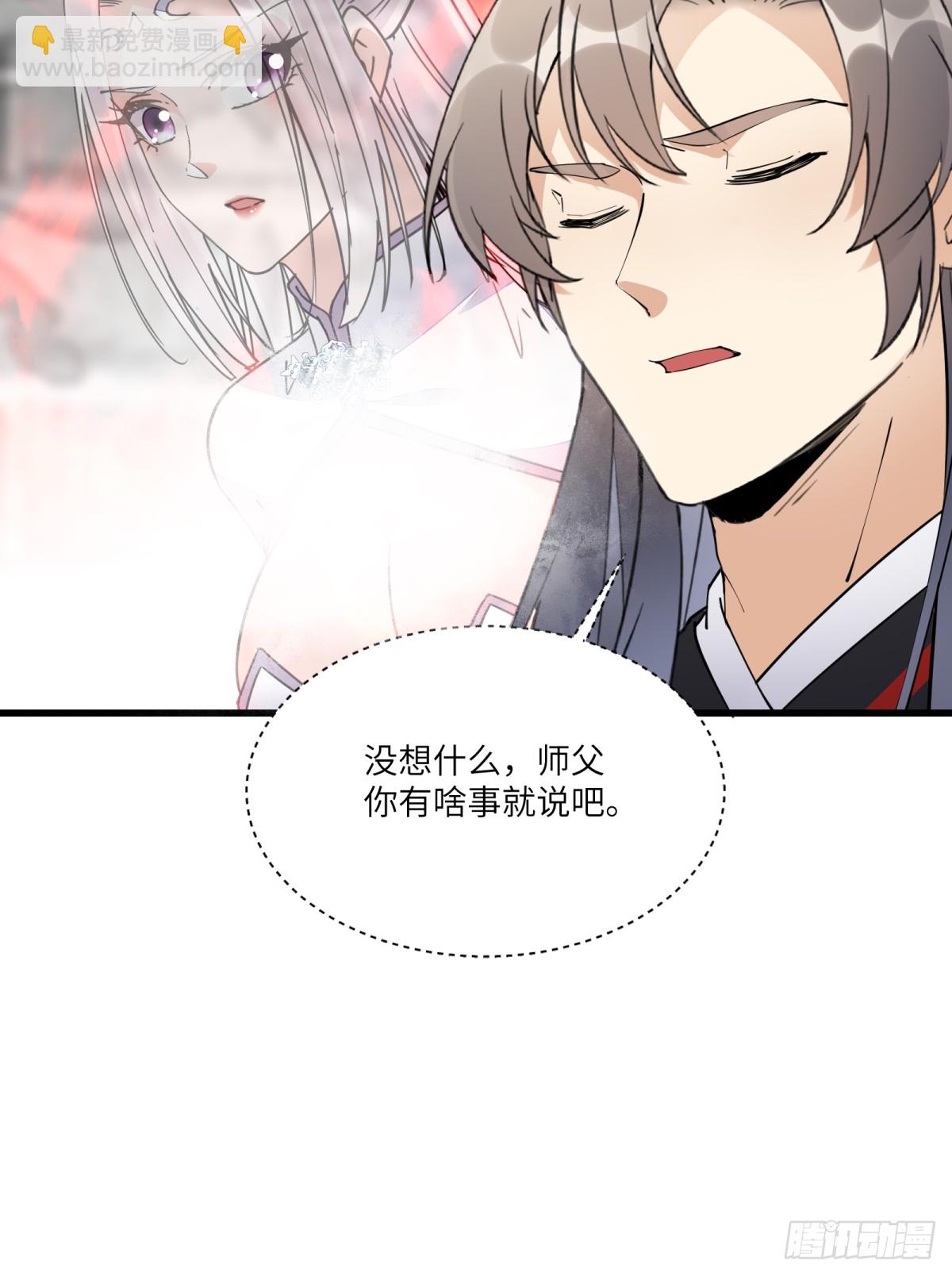 第111话 师徒哪有分房睡的10