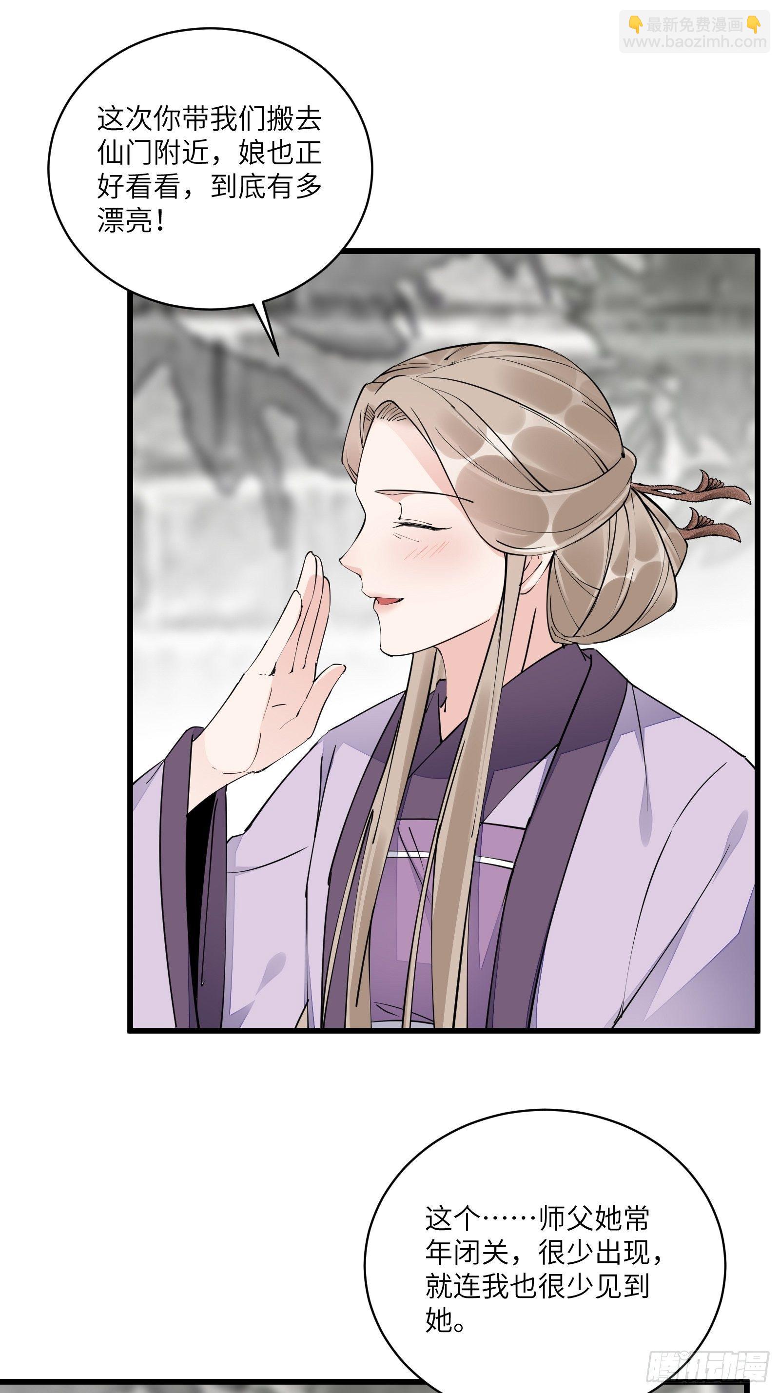 第111话 师徒哪有分房睡的2