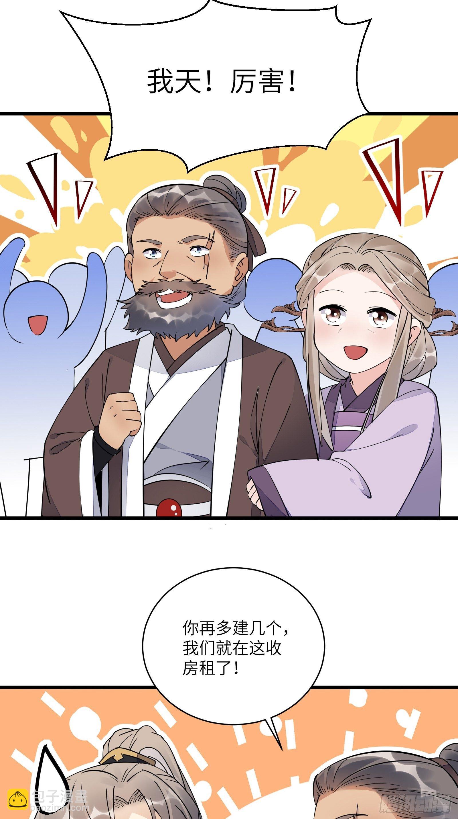 第111话 师徒哪有分房睡的23
