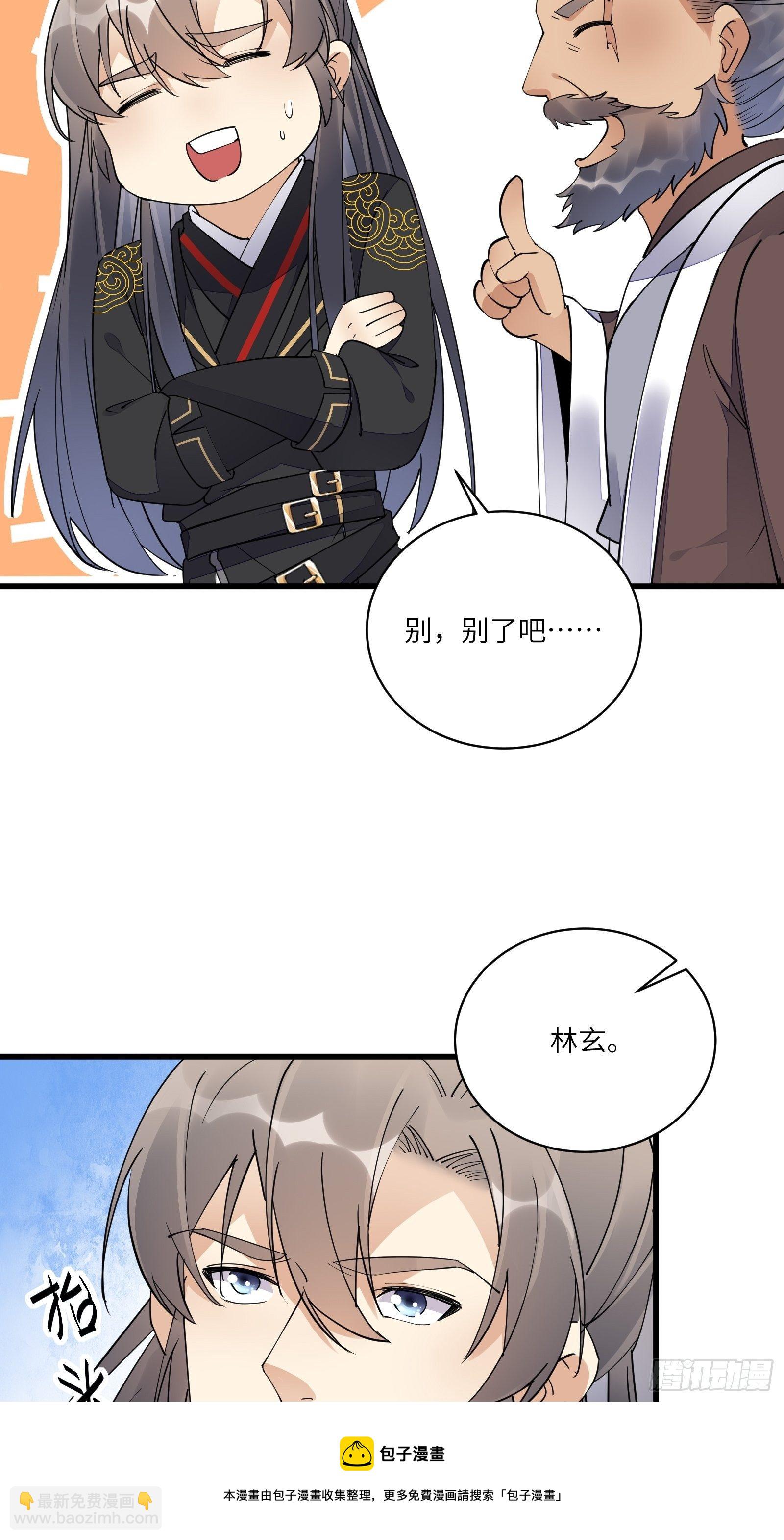 第111话 师徒哪有分房睡的24