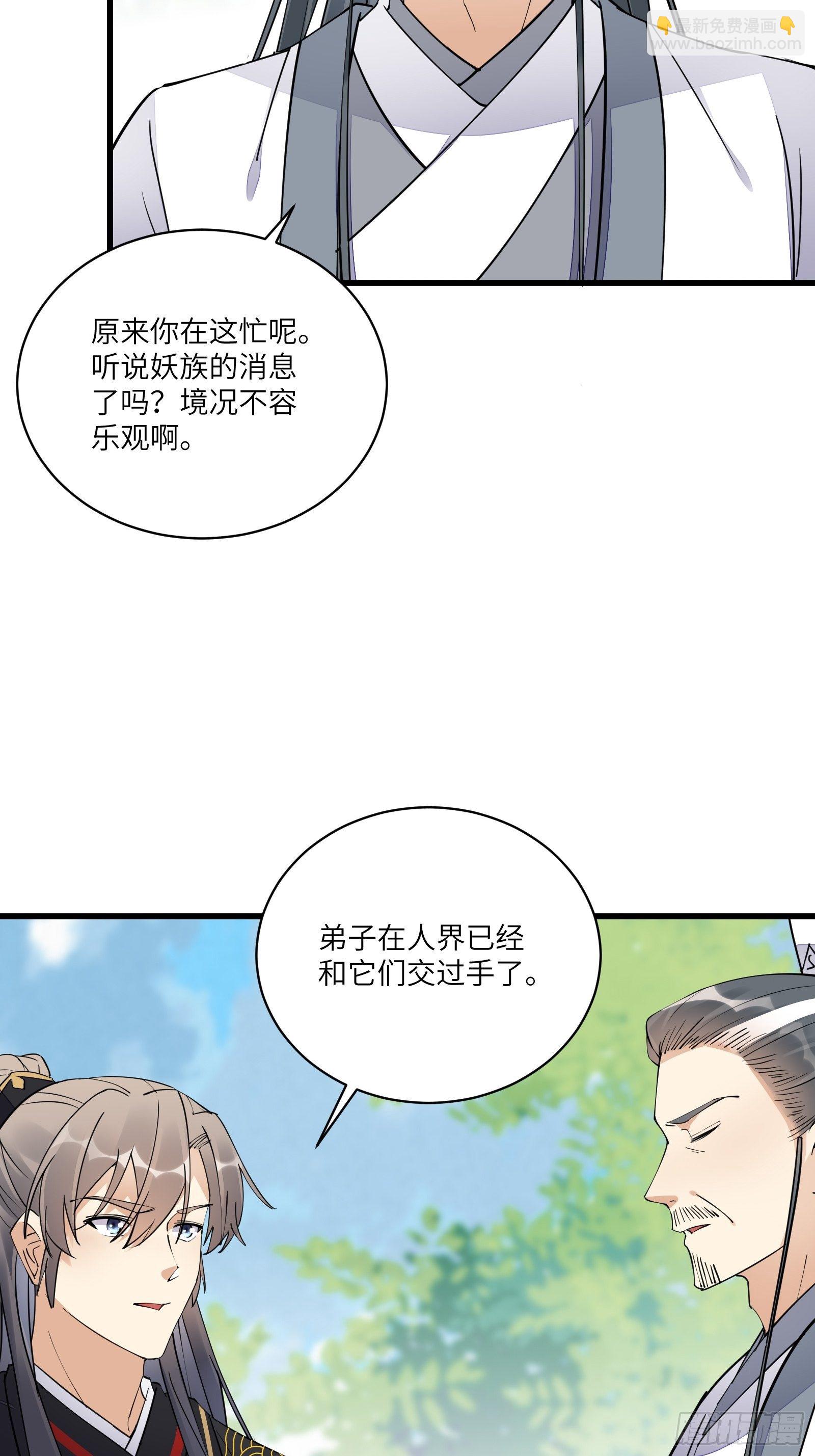 第111话 师徒哪有分房睡的27