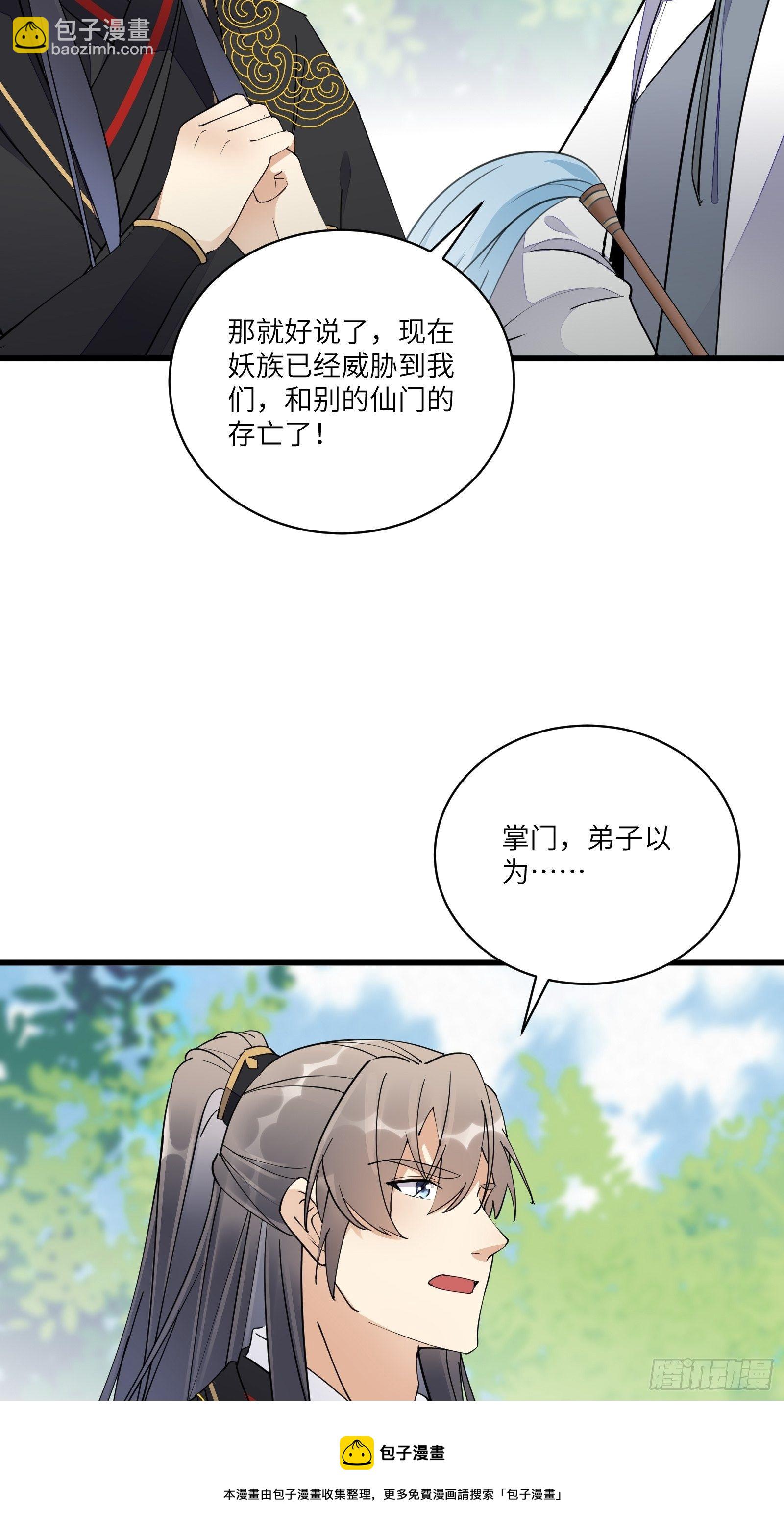 第111话 师徒哪有分房睡的28