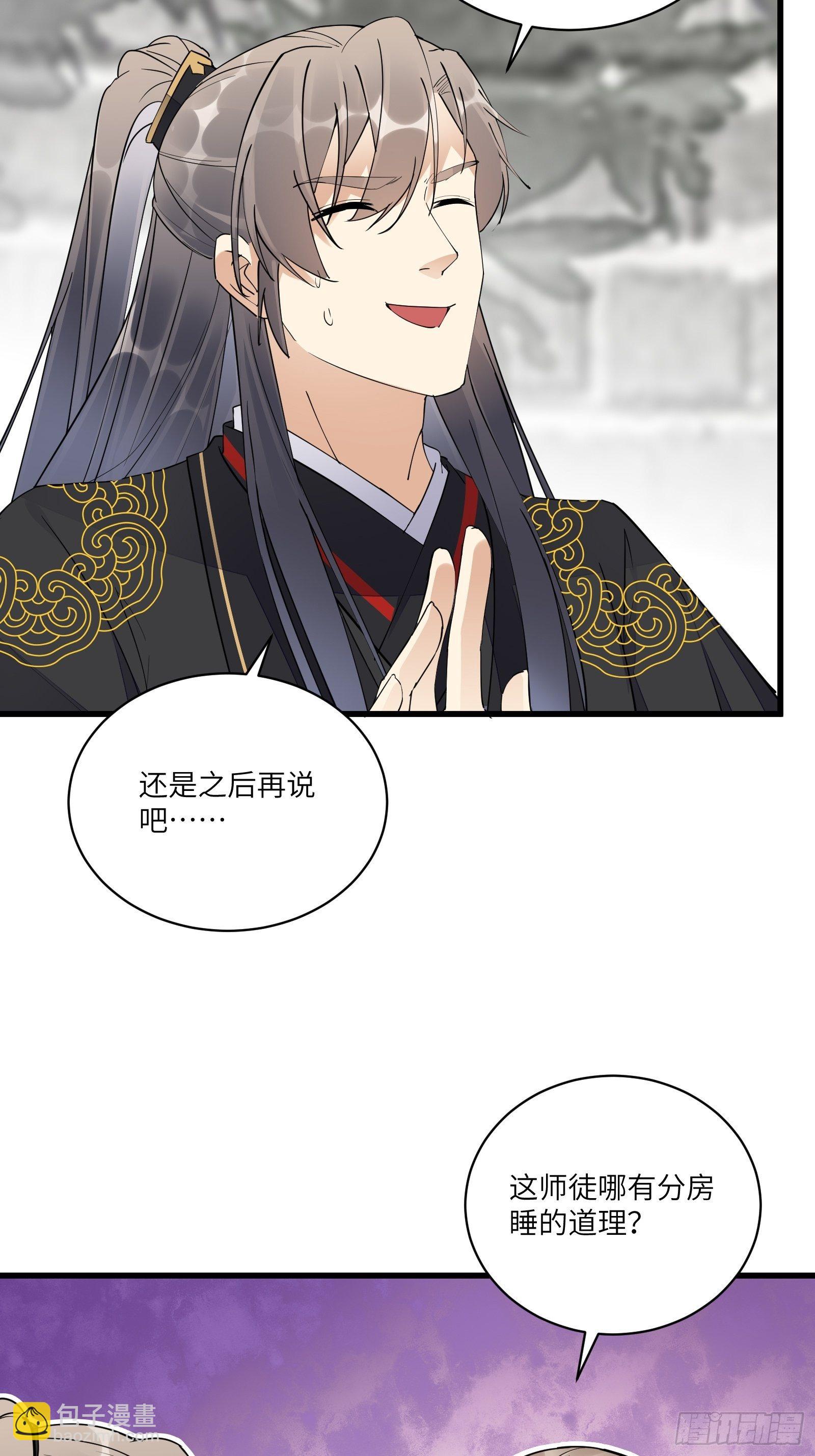 第111话 师徒哪有分房睡的3