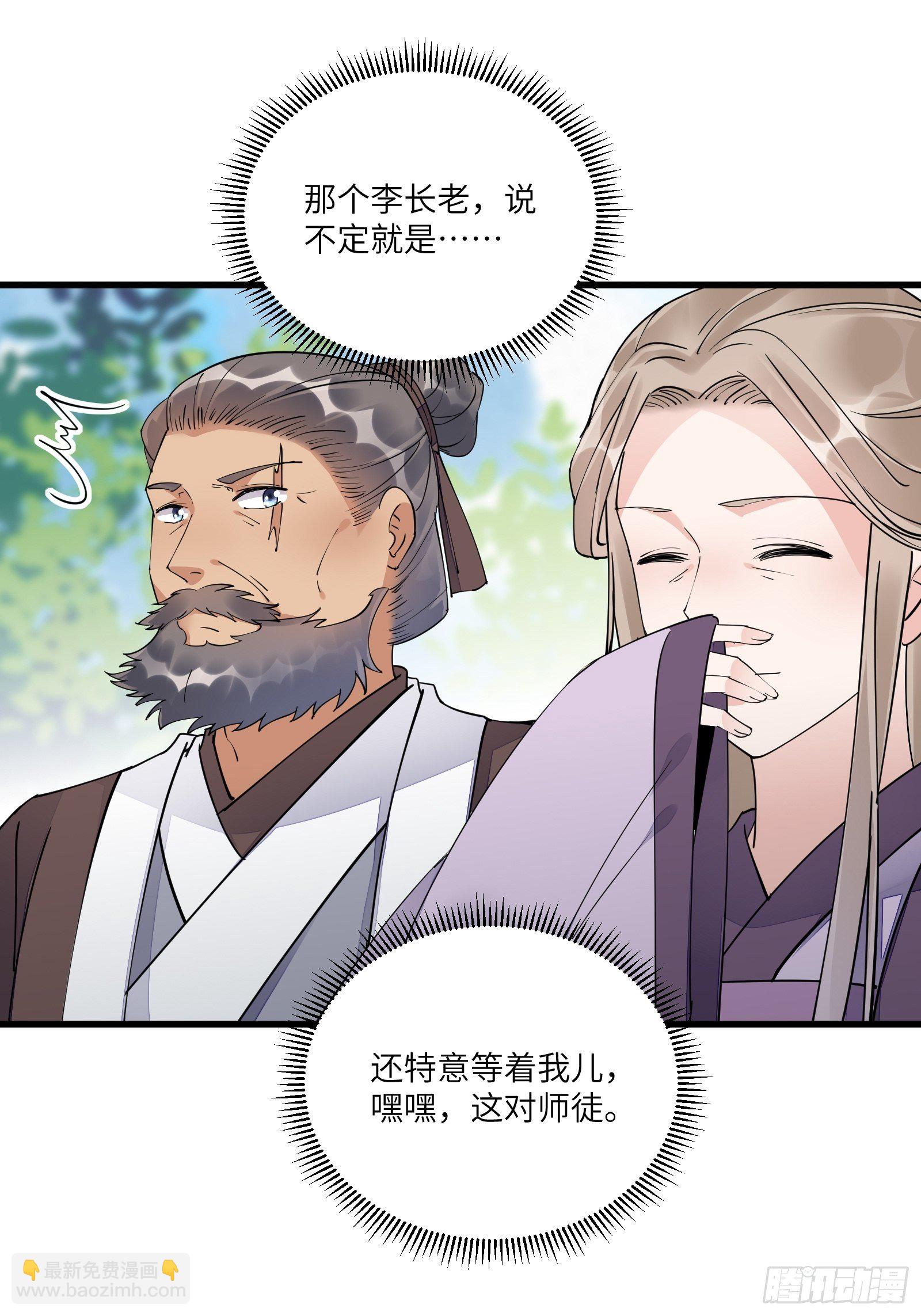 第111话 师徒哪有分房睡的31