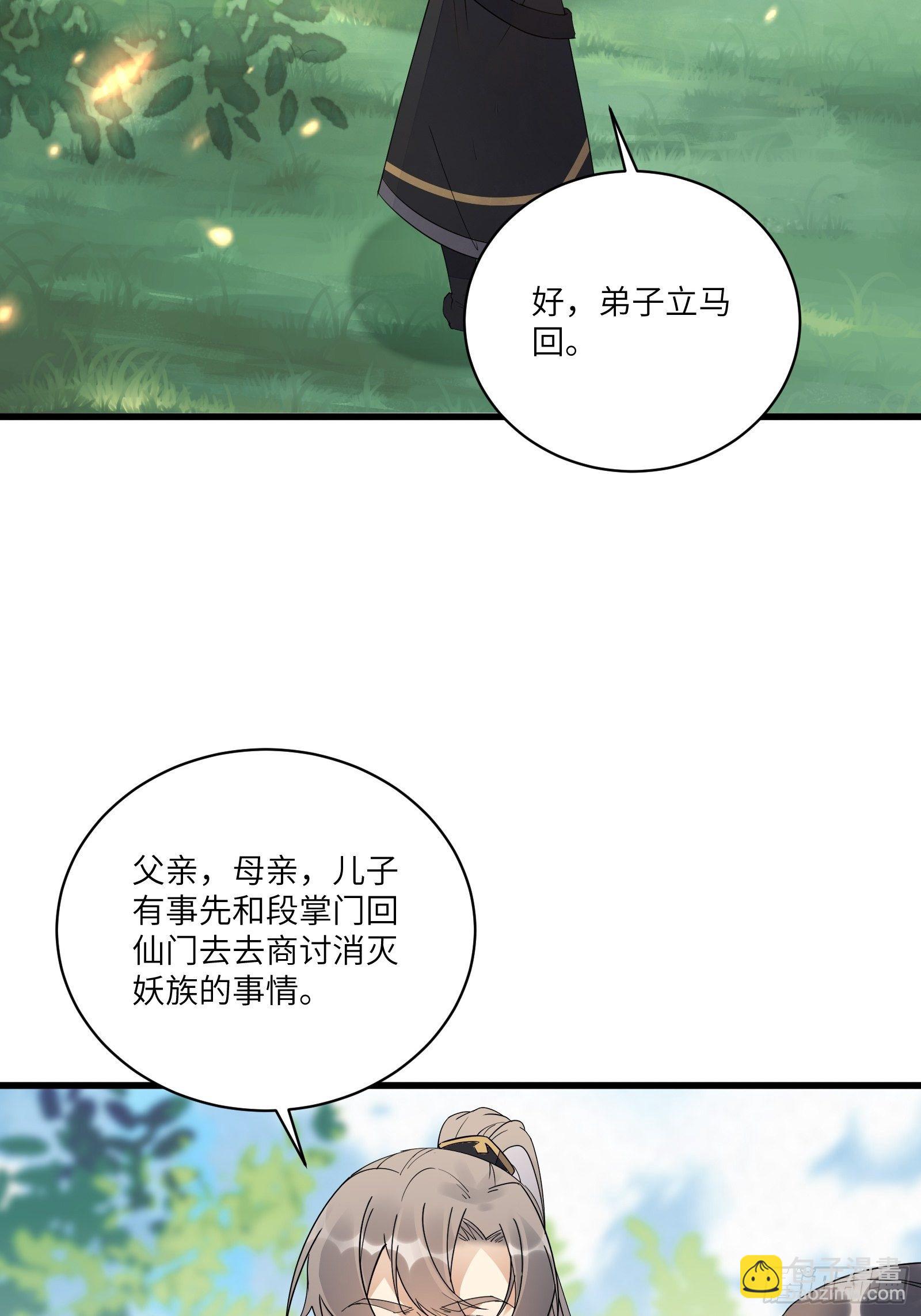第111话 师徒哪有分房睡的33
