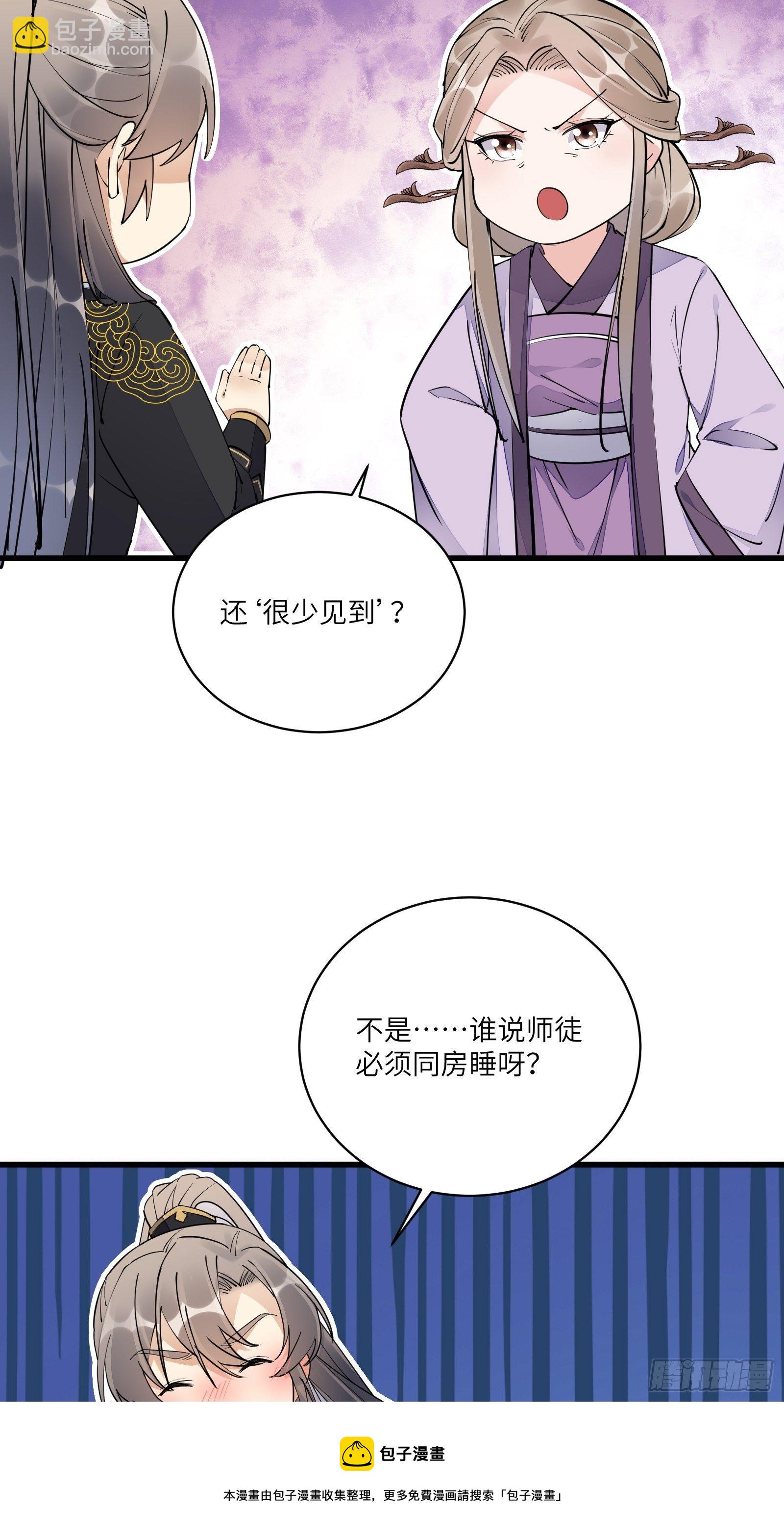 第111话 师徒哪有分房睡的4