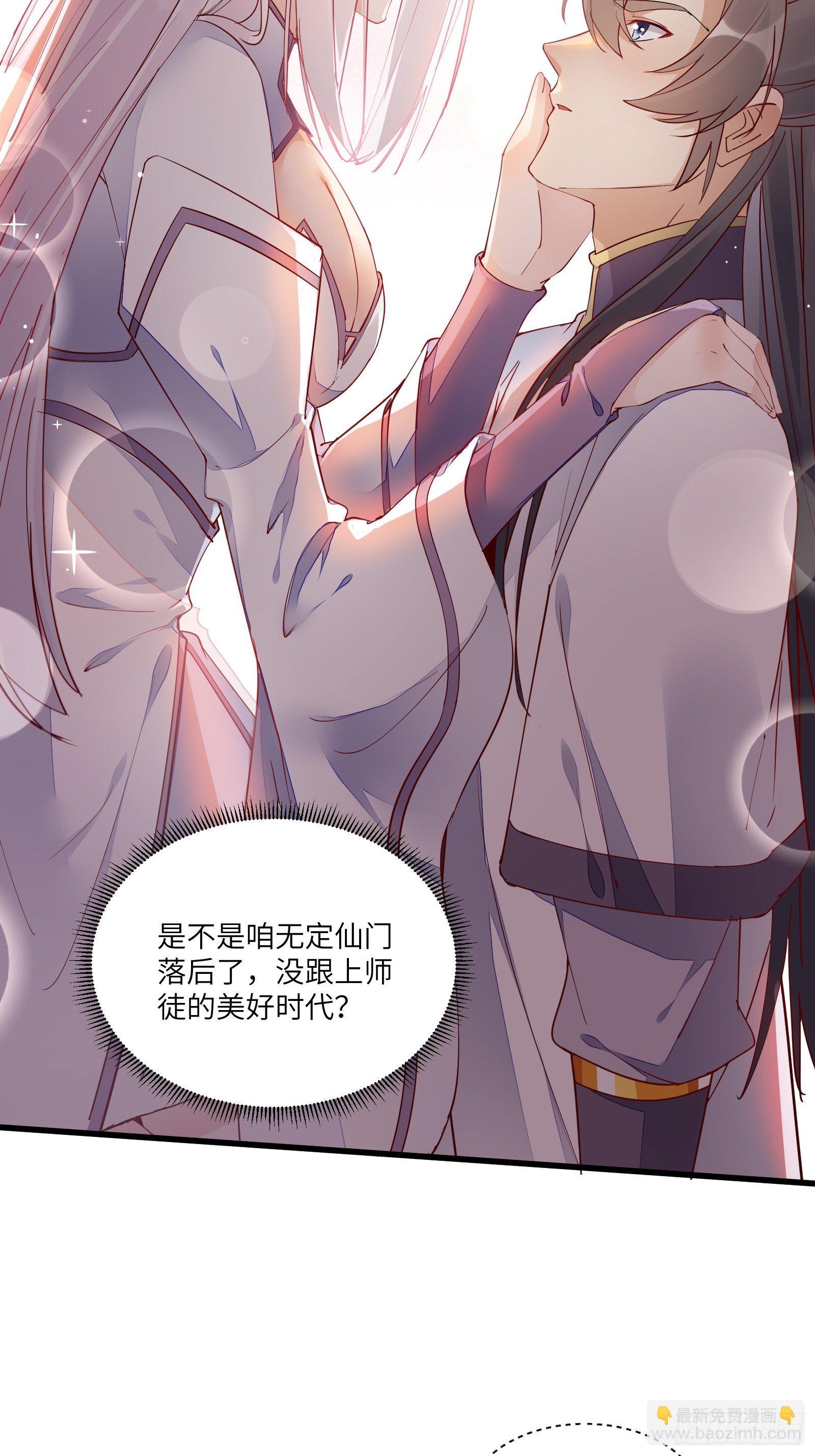 第111话 师徒哪有分房睡的7