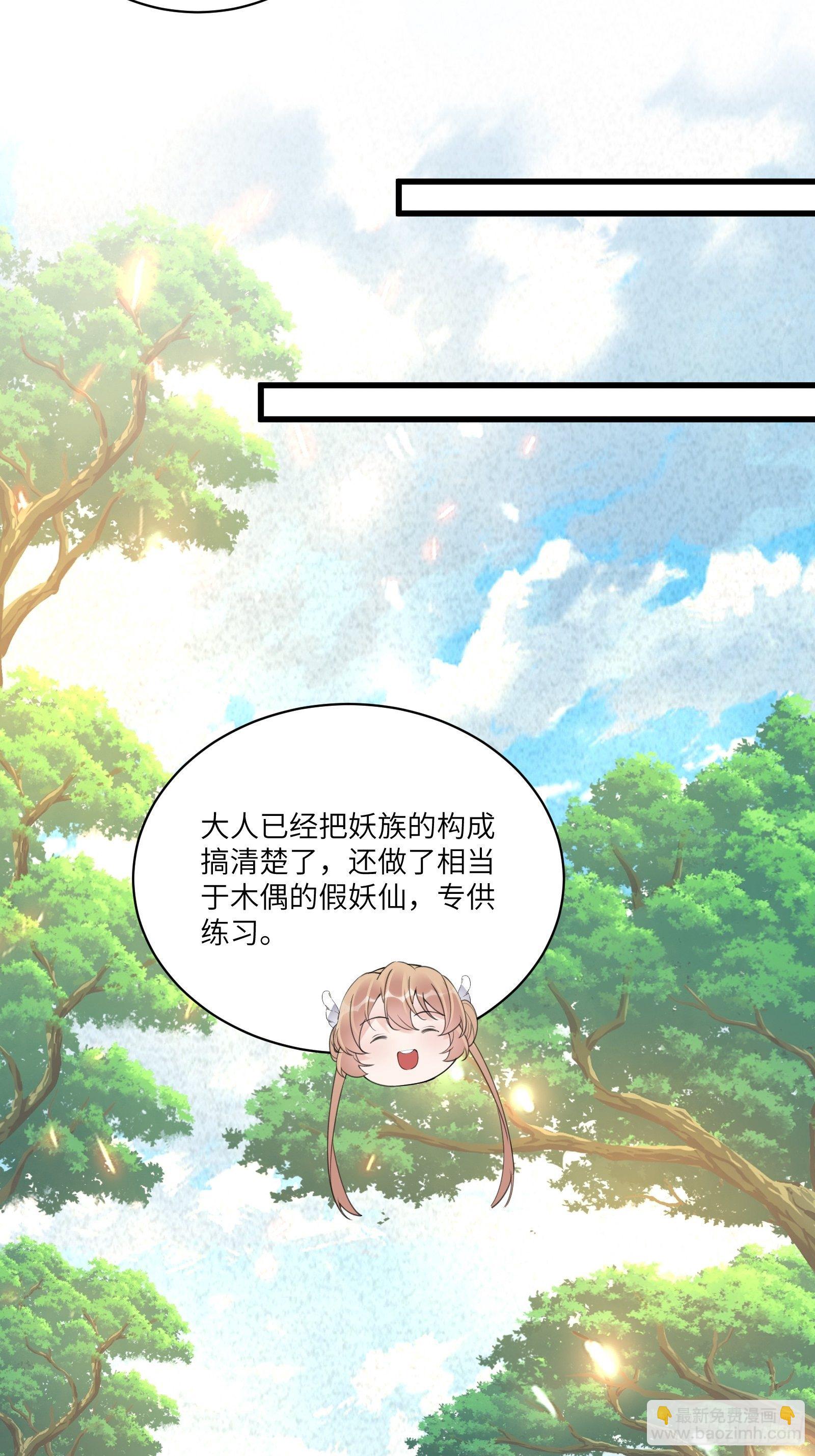 第113话 斩妖诀窍26