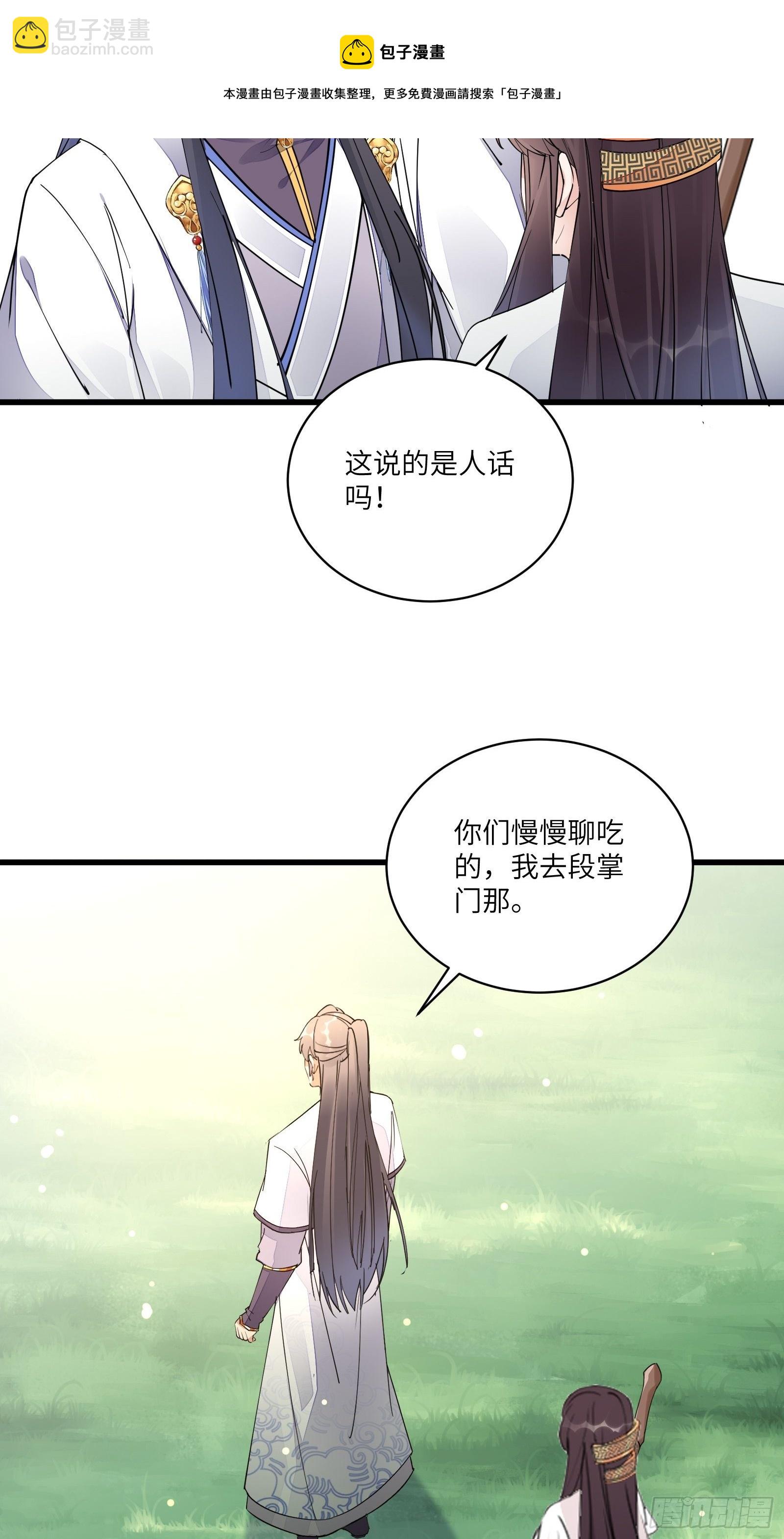 第114话  人生导师林白给24