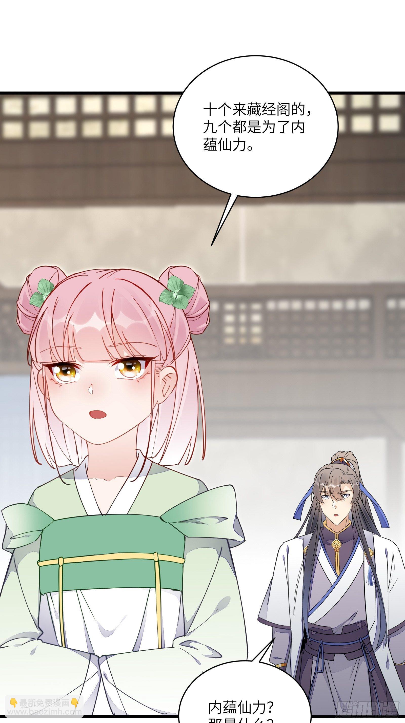第117话 藏经阁的古籍2