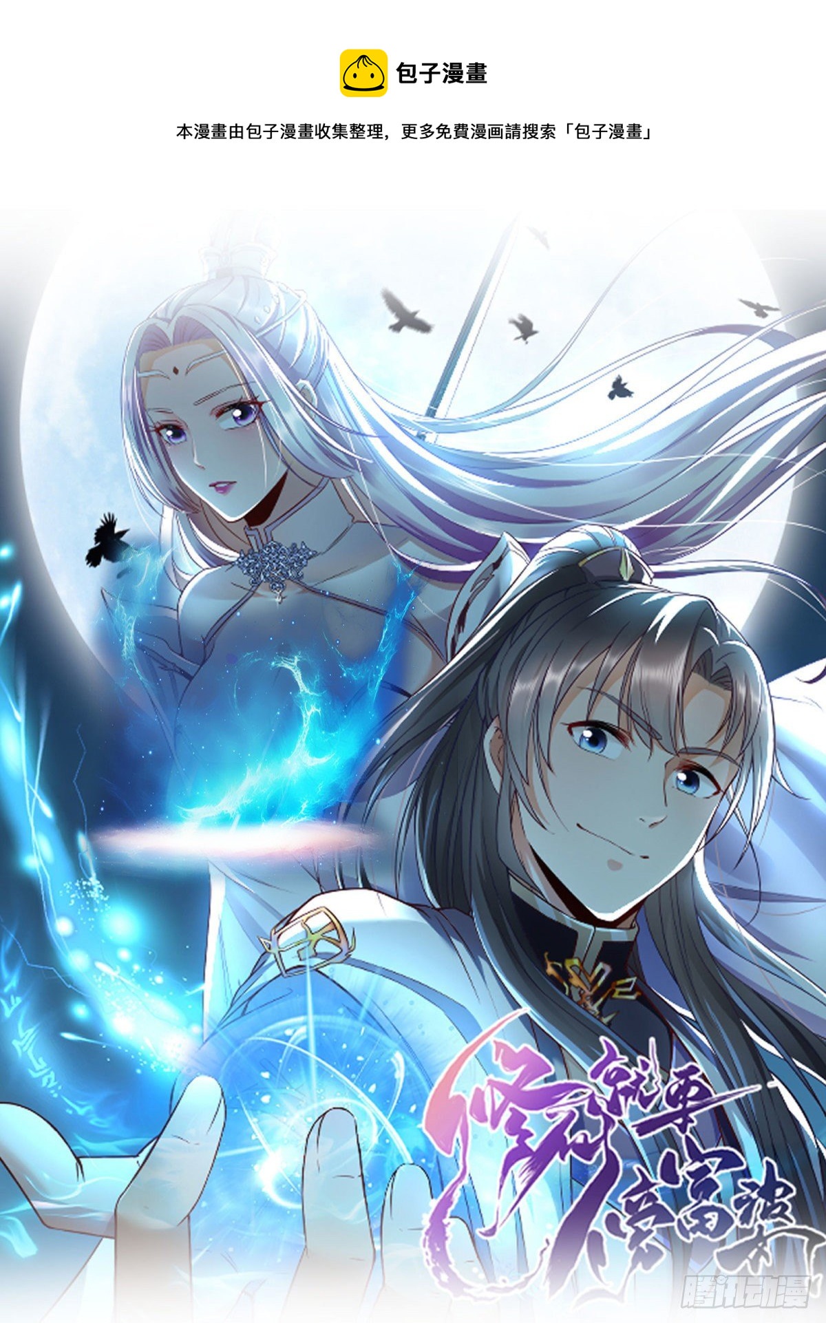 第119话 以妖之法斩妖之身0