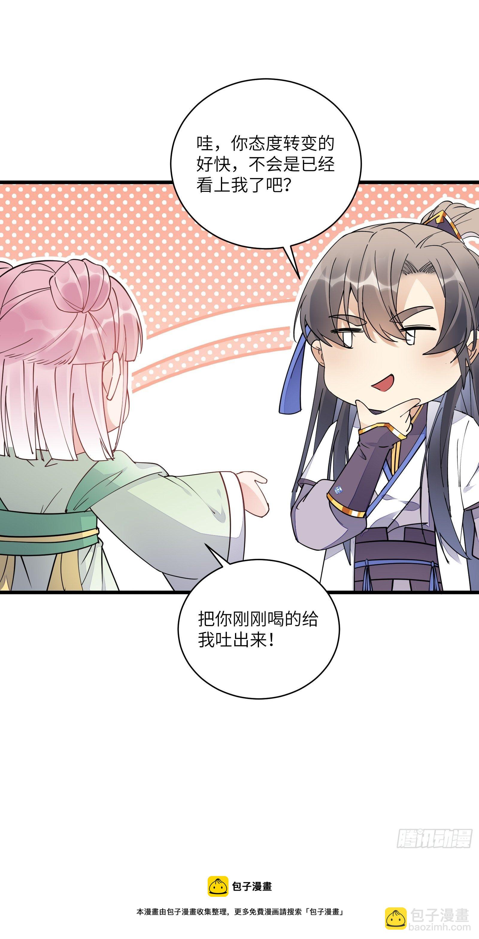 第119话 以妖之法斩妖之身16