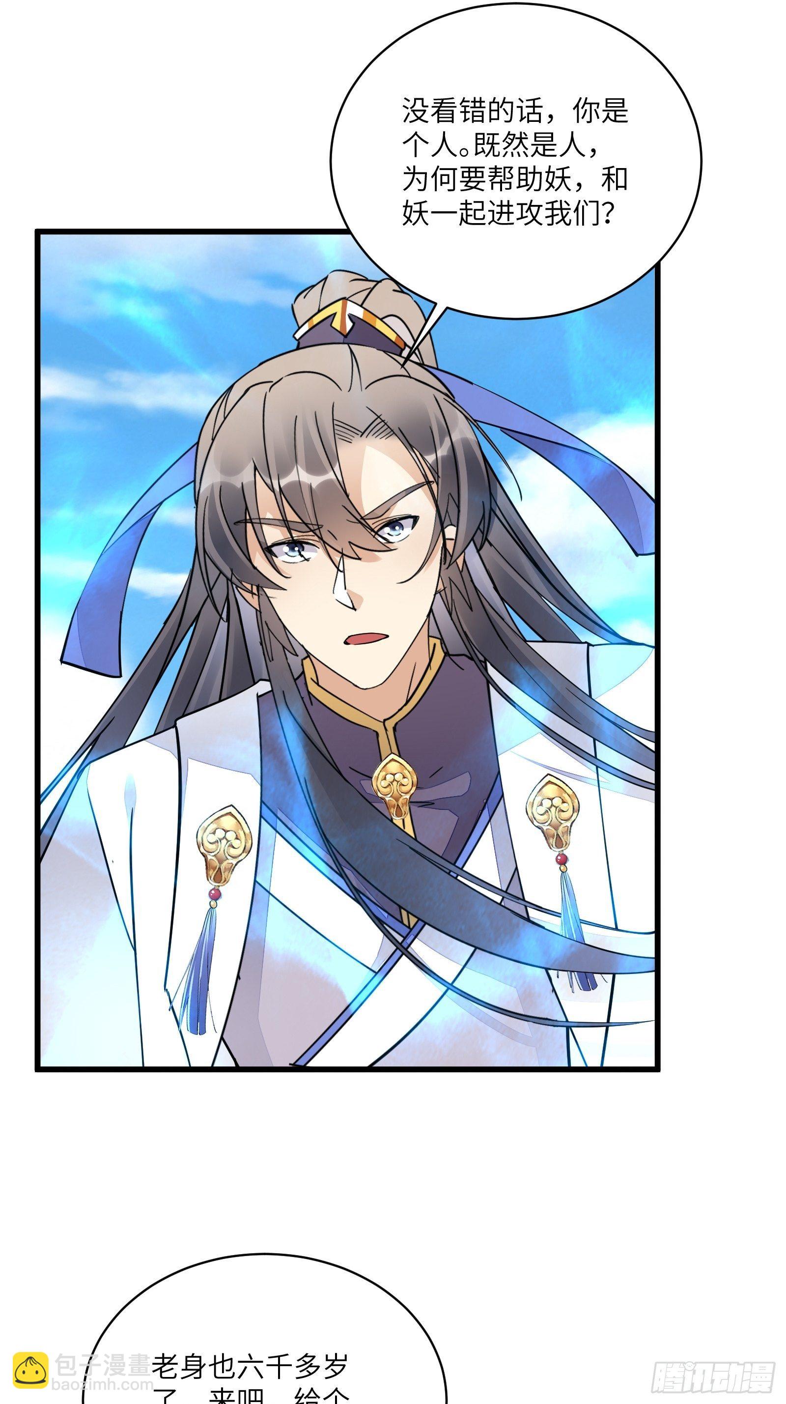 第119话 以妖之法斩妖之身22