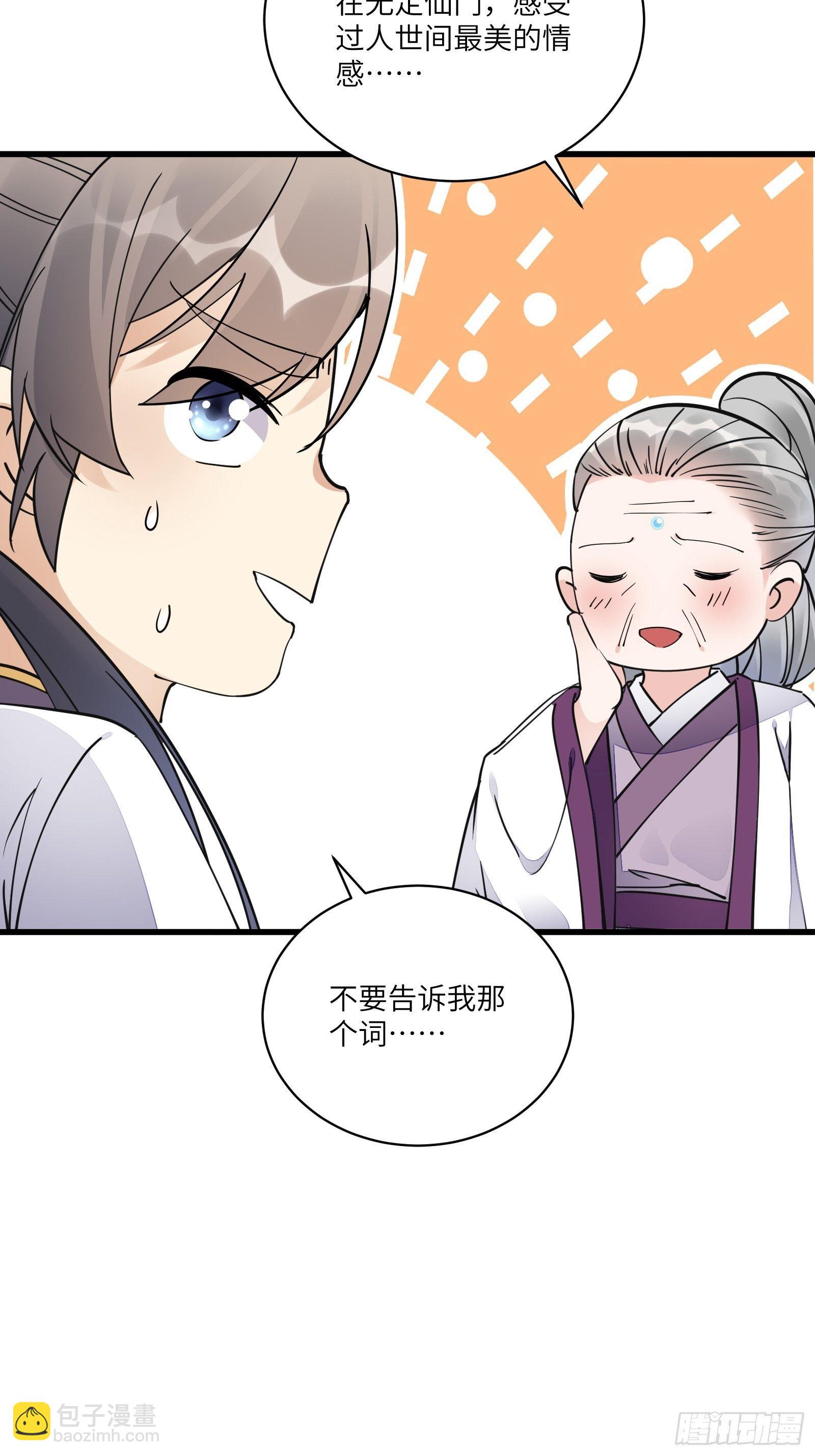 第119话 以妖之法斩妖之身26