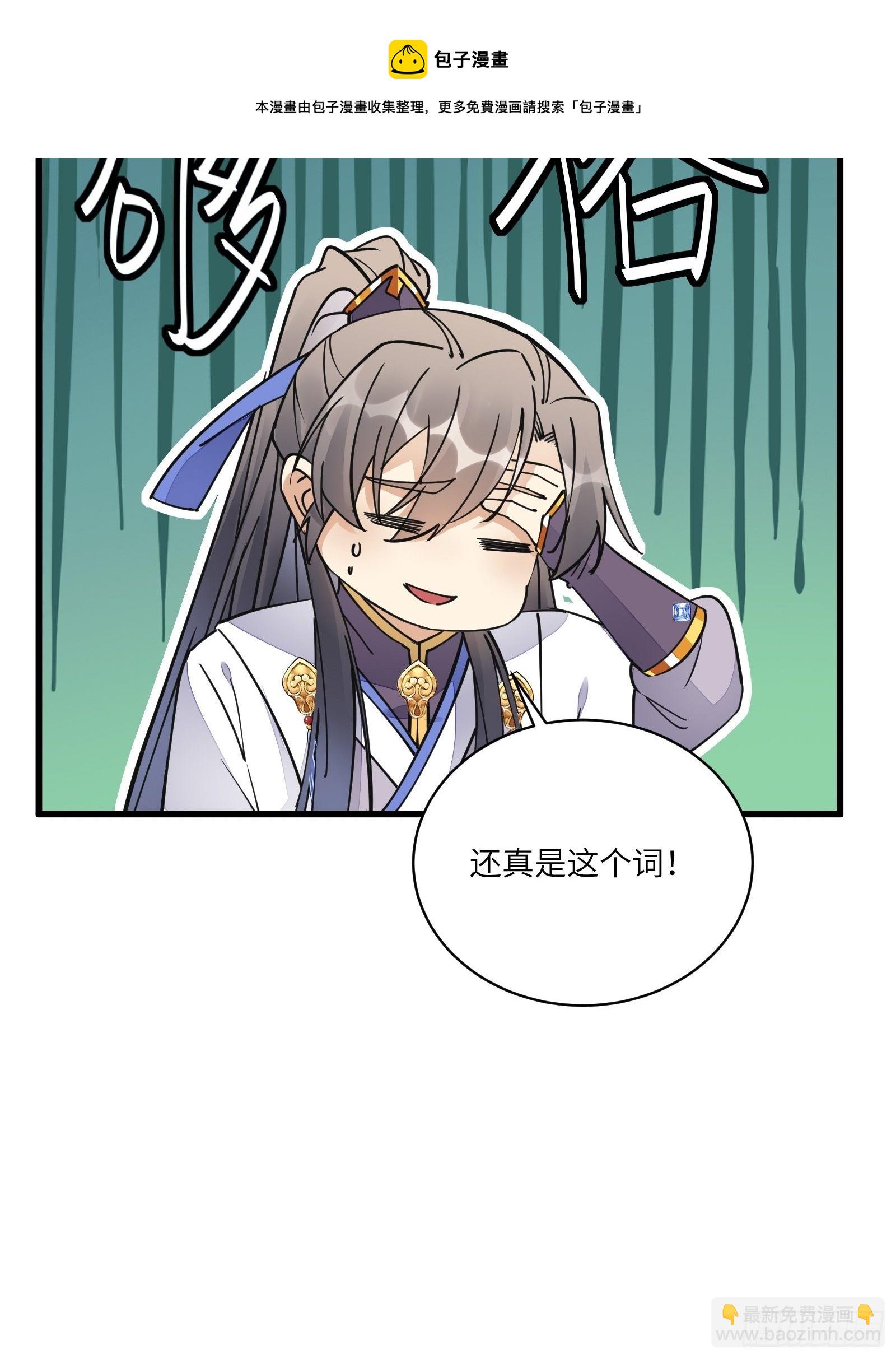 第119话 以妖之法斩妖之身28