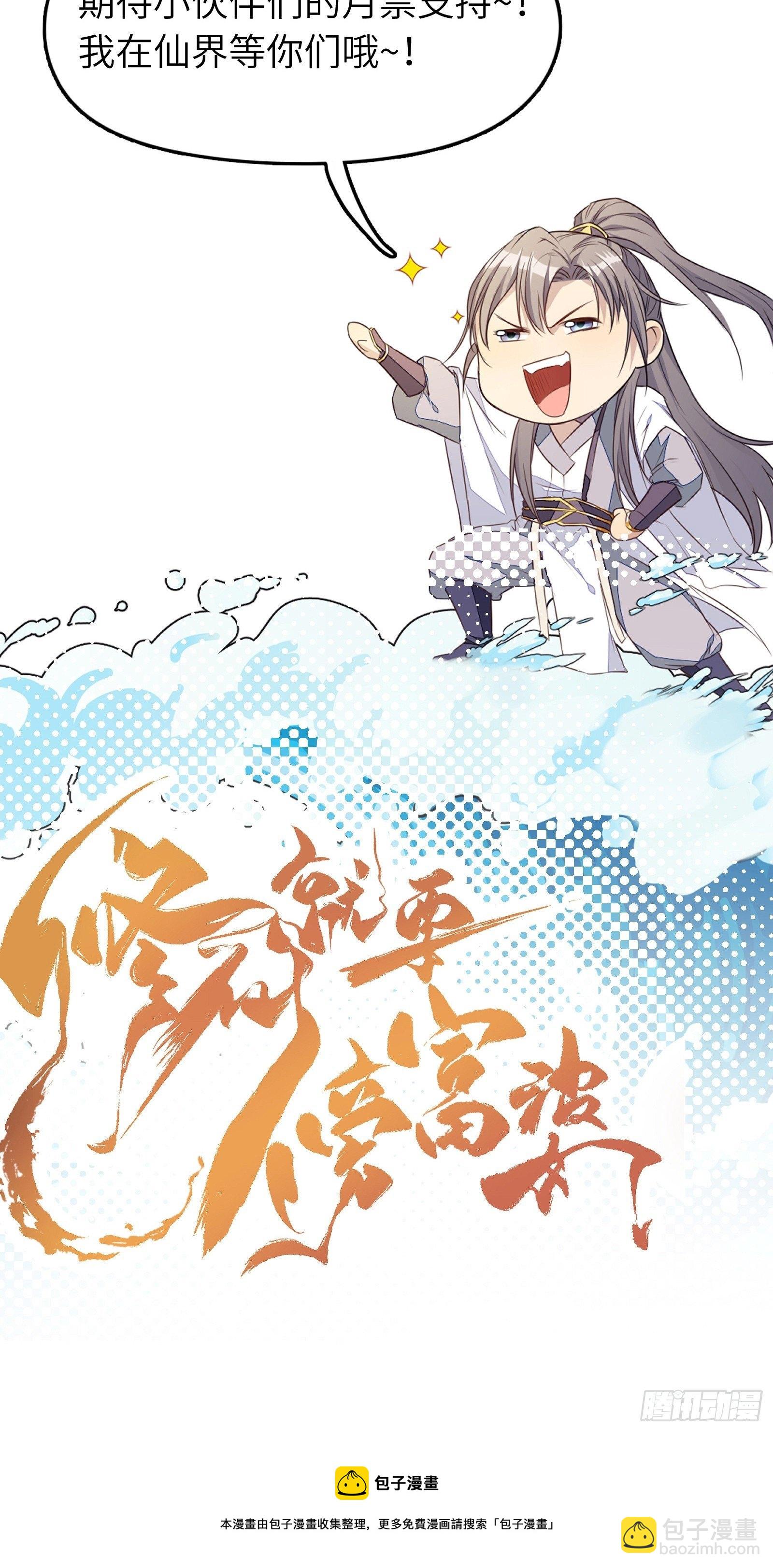 第119话 以妖之法斩妖之身37