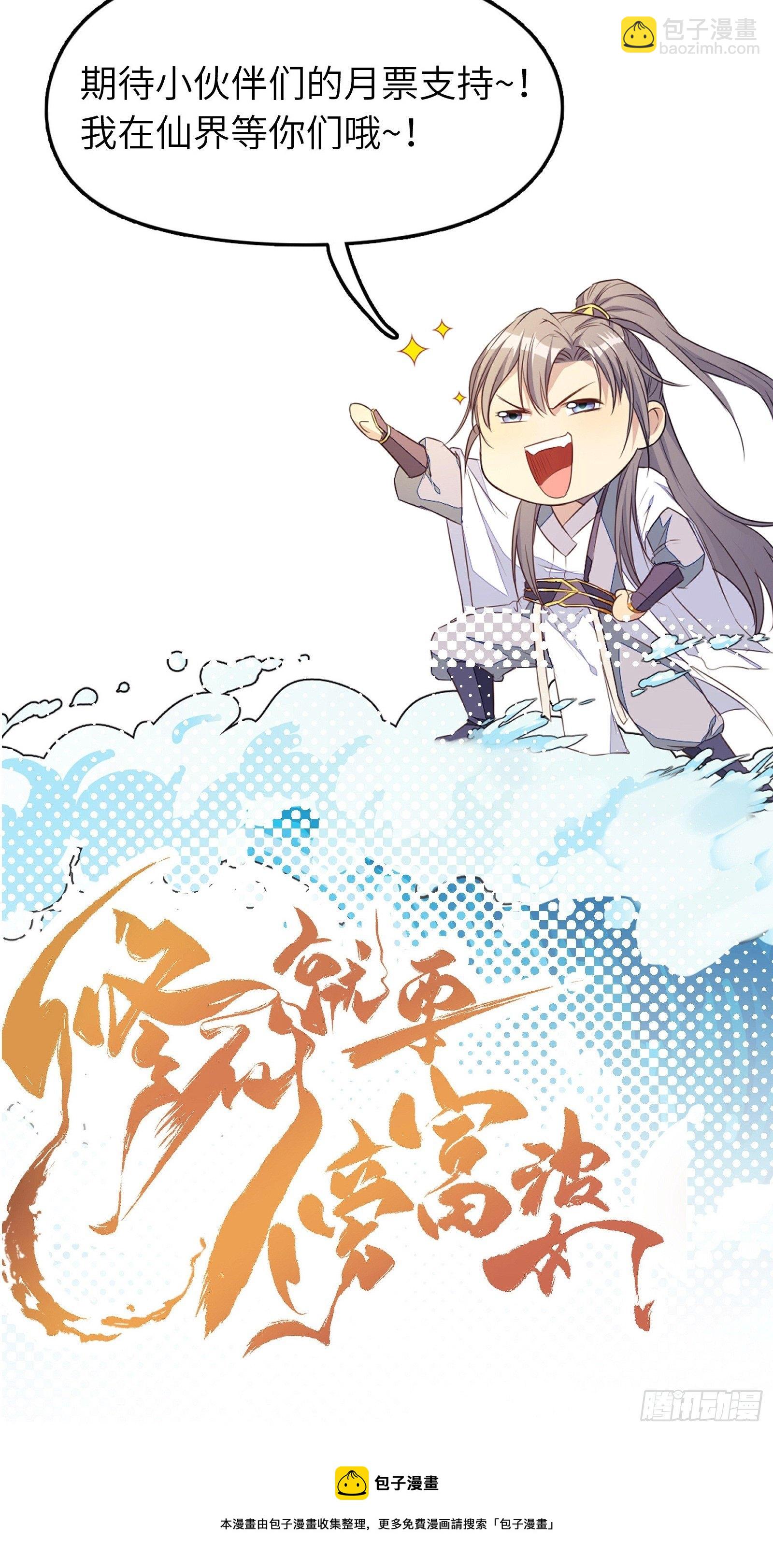 第123话 师傅只能是我的！32