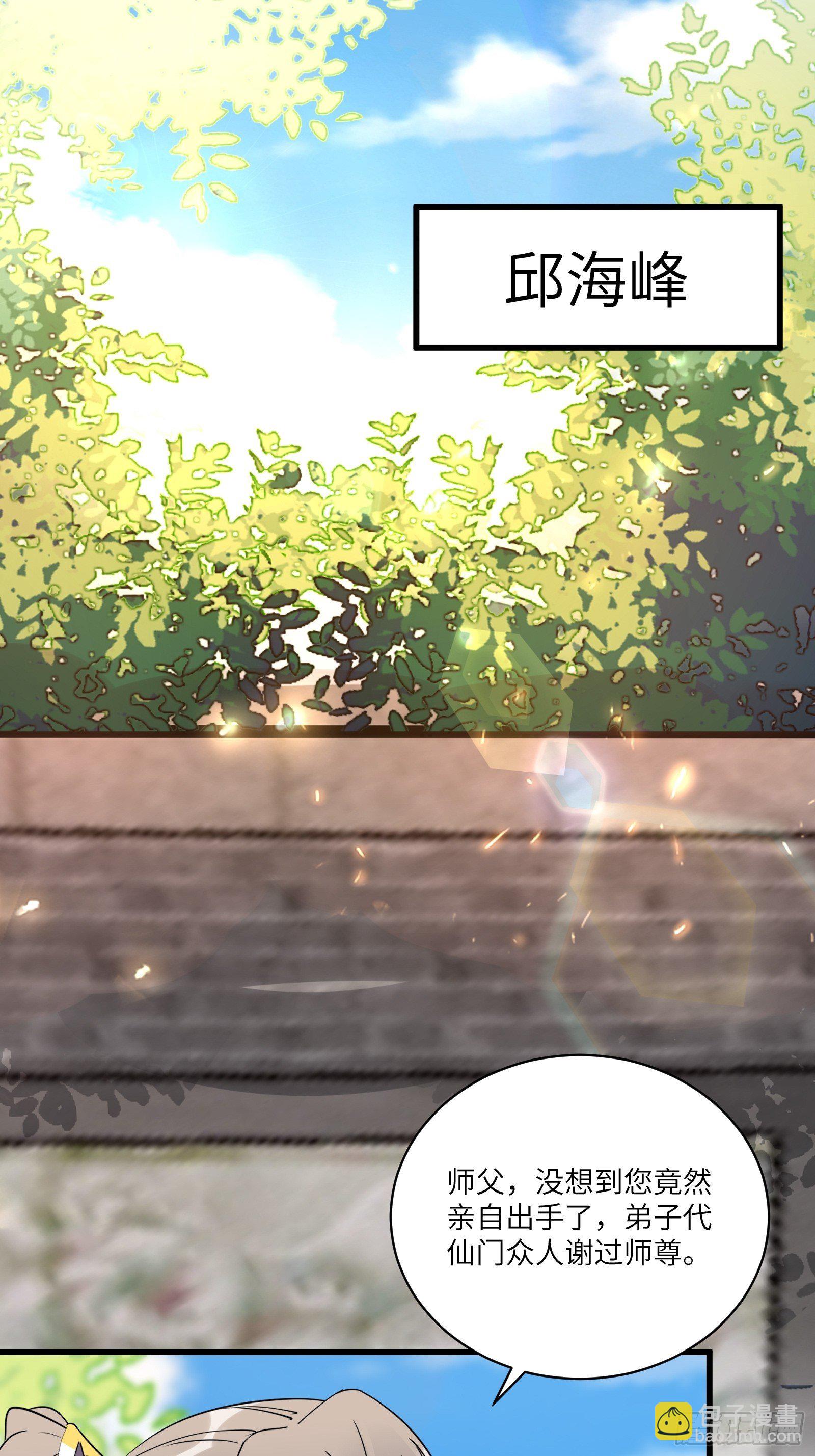 第124话 师父的境界是……2