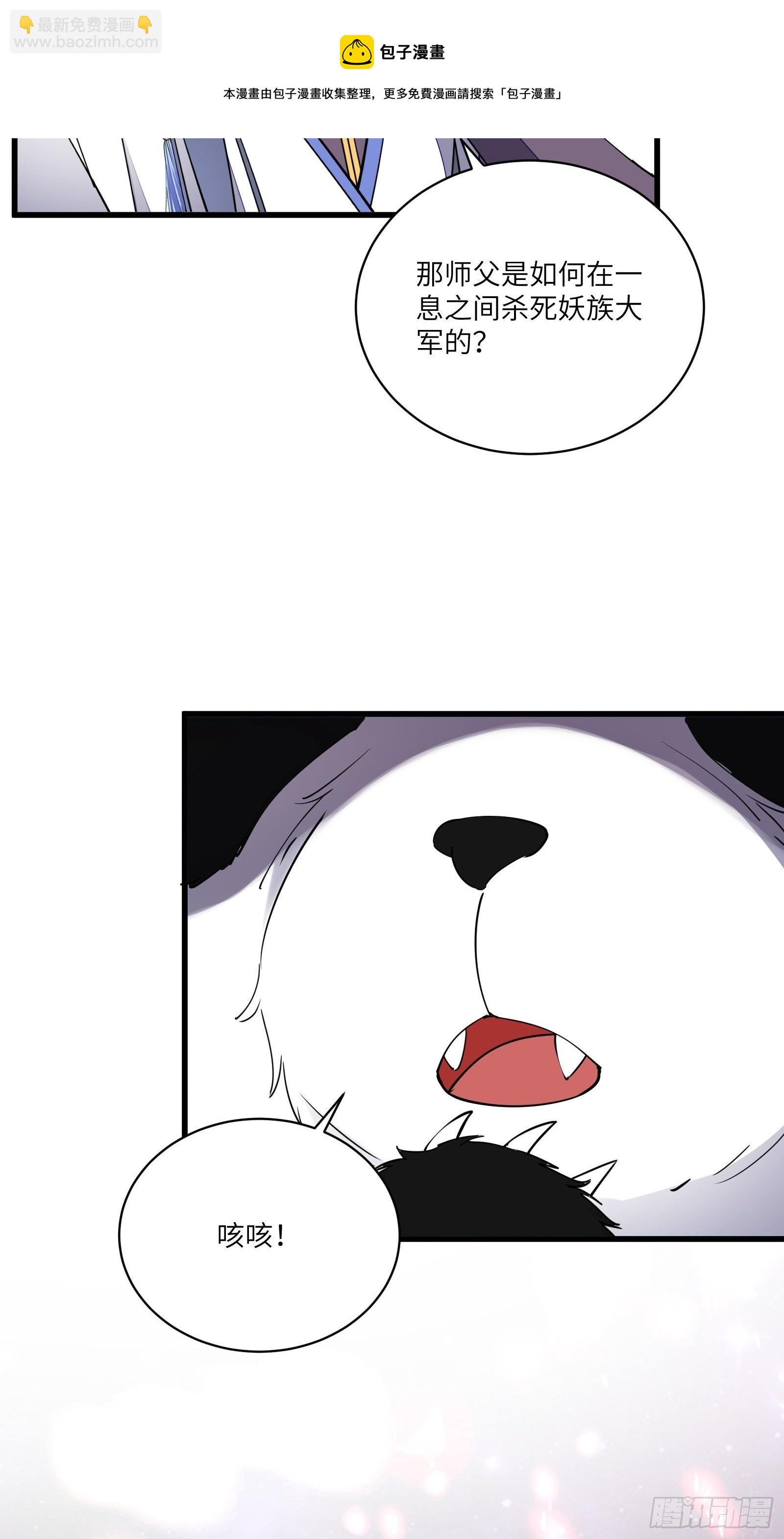 第124话 师父的境界是……8