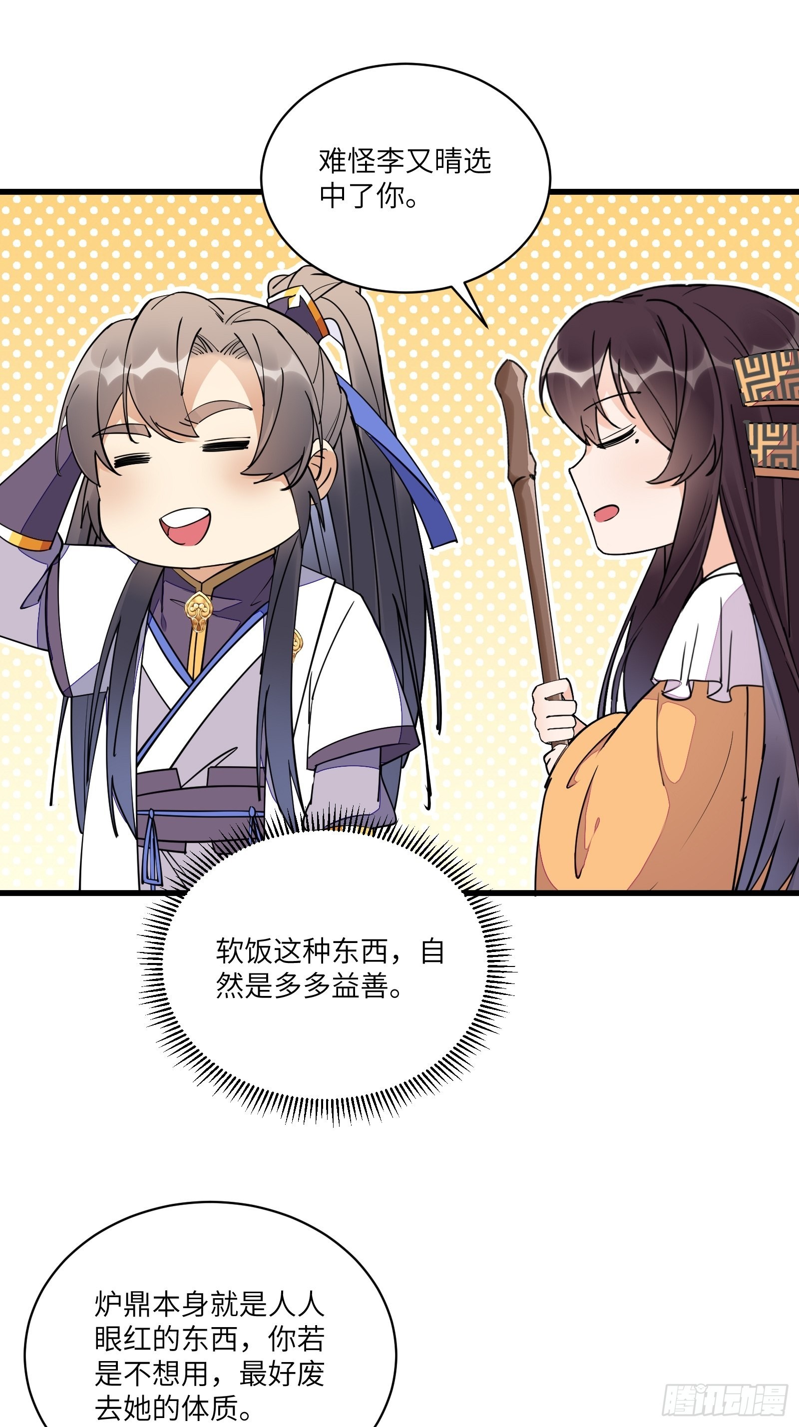 第128话 师兄，给个机会21