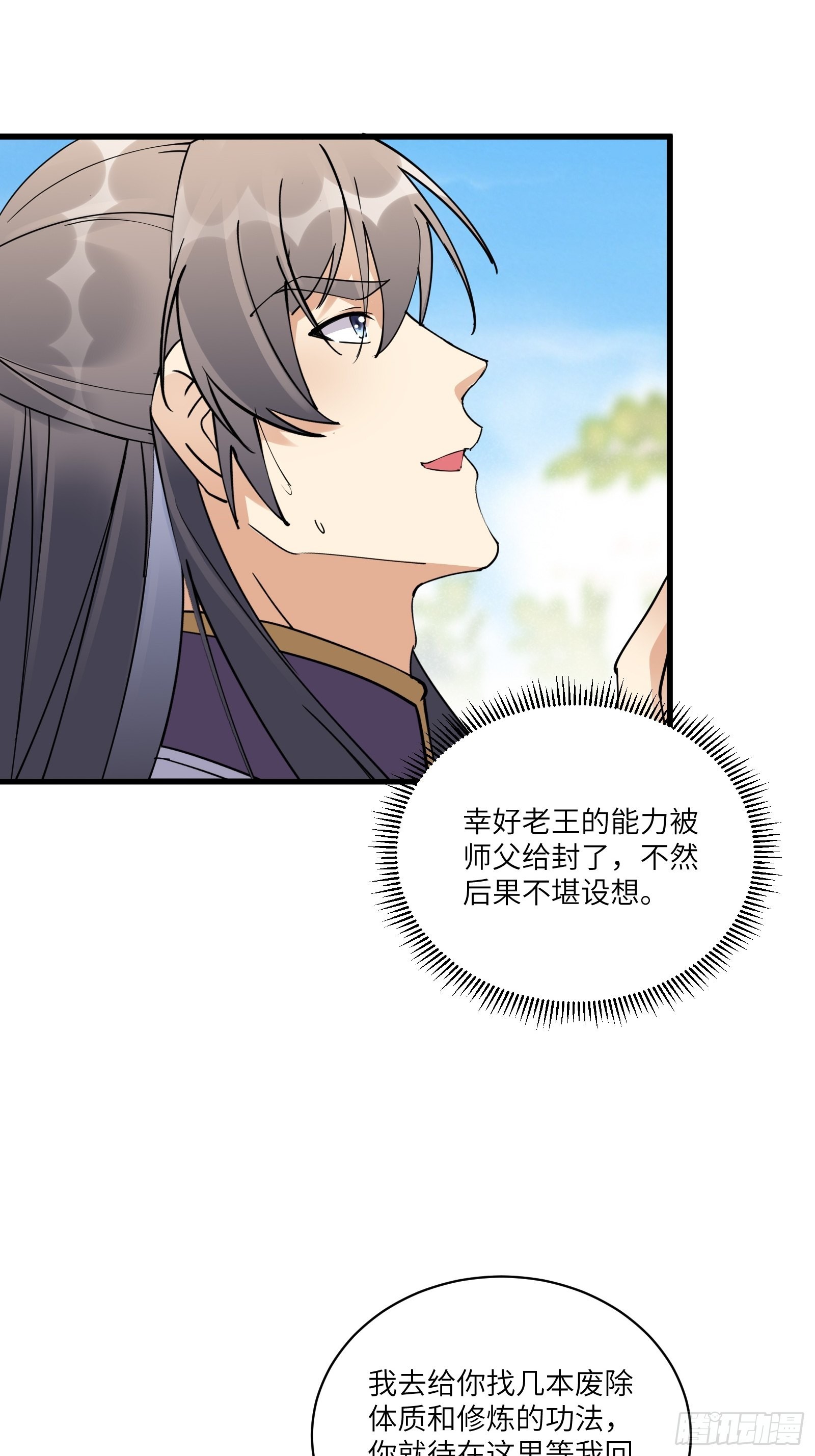 第128话 师兄，给个机会25