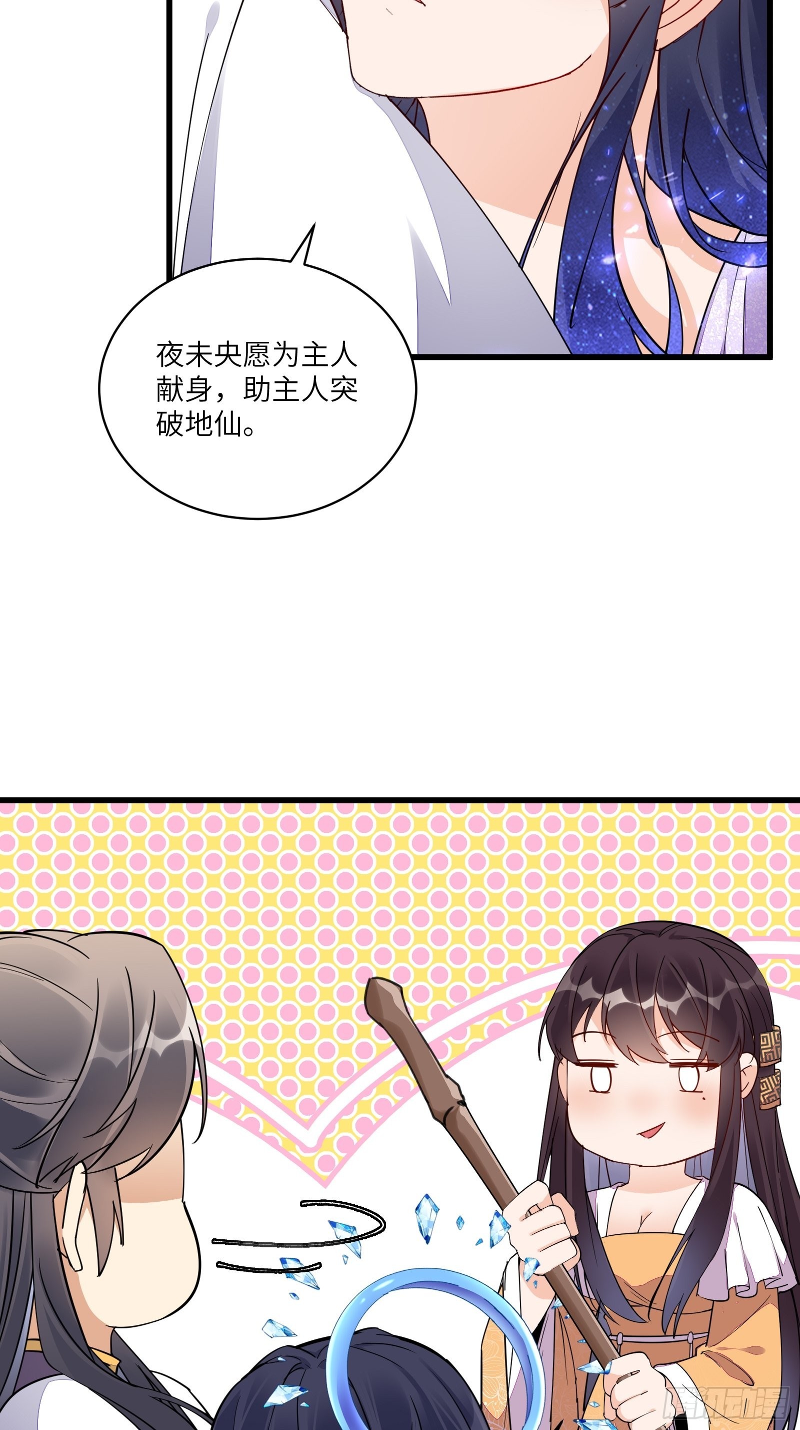 第128话 师兄，给个机会8