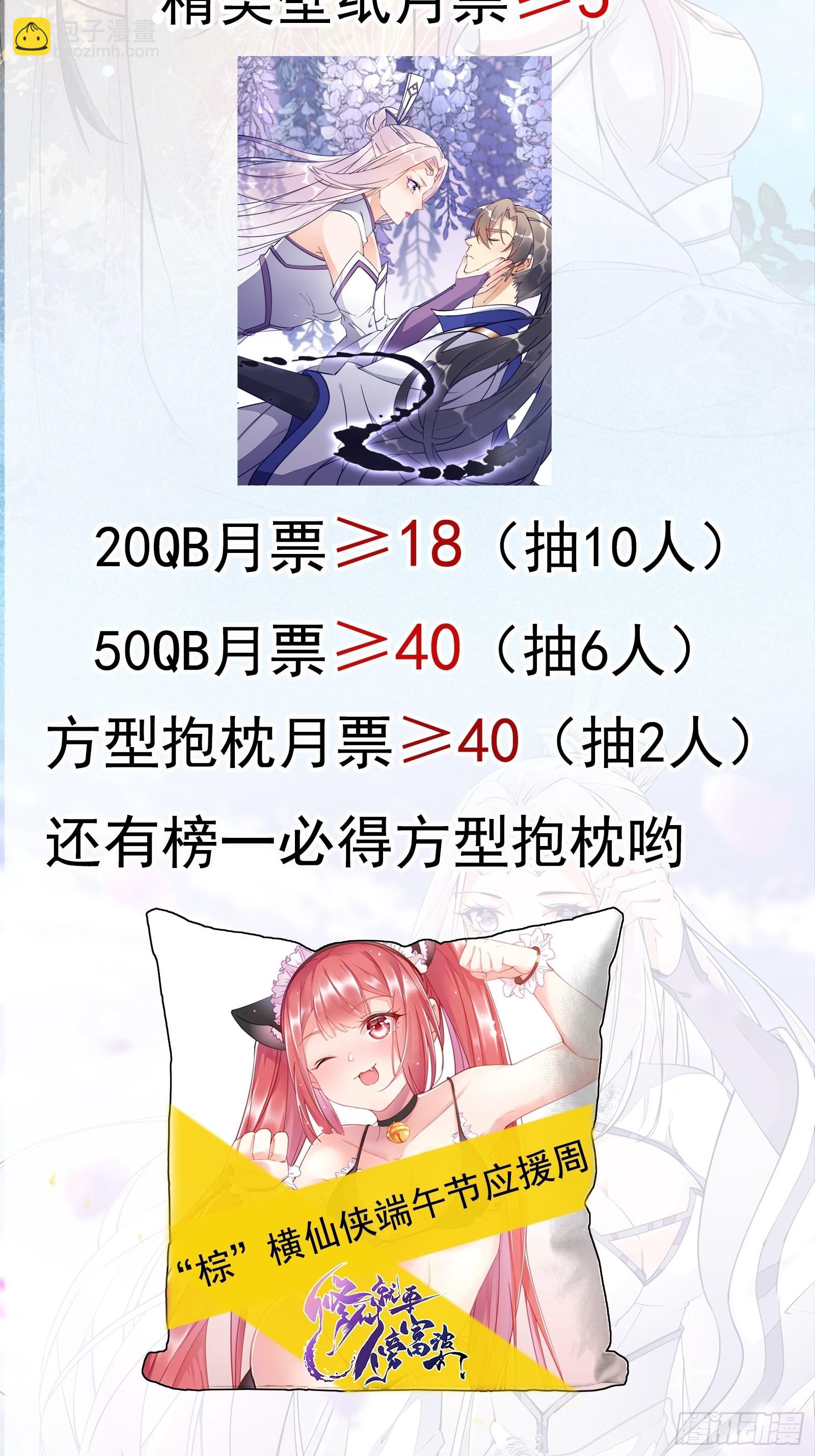 第133话 耀阳仙界（活动中）34