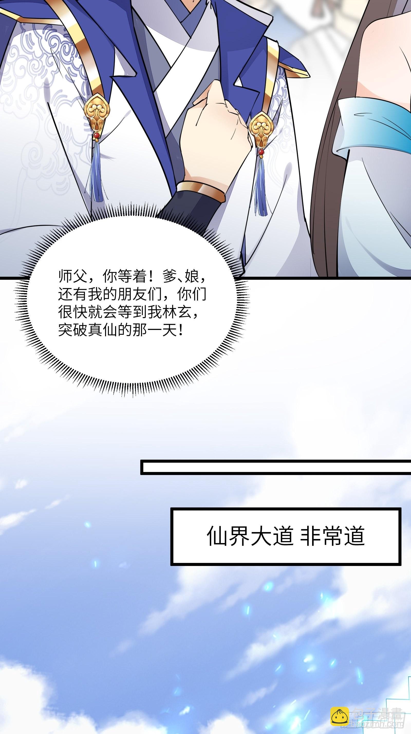 第133话 耀阳仙界（活动中）7