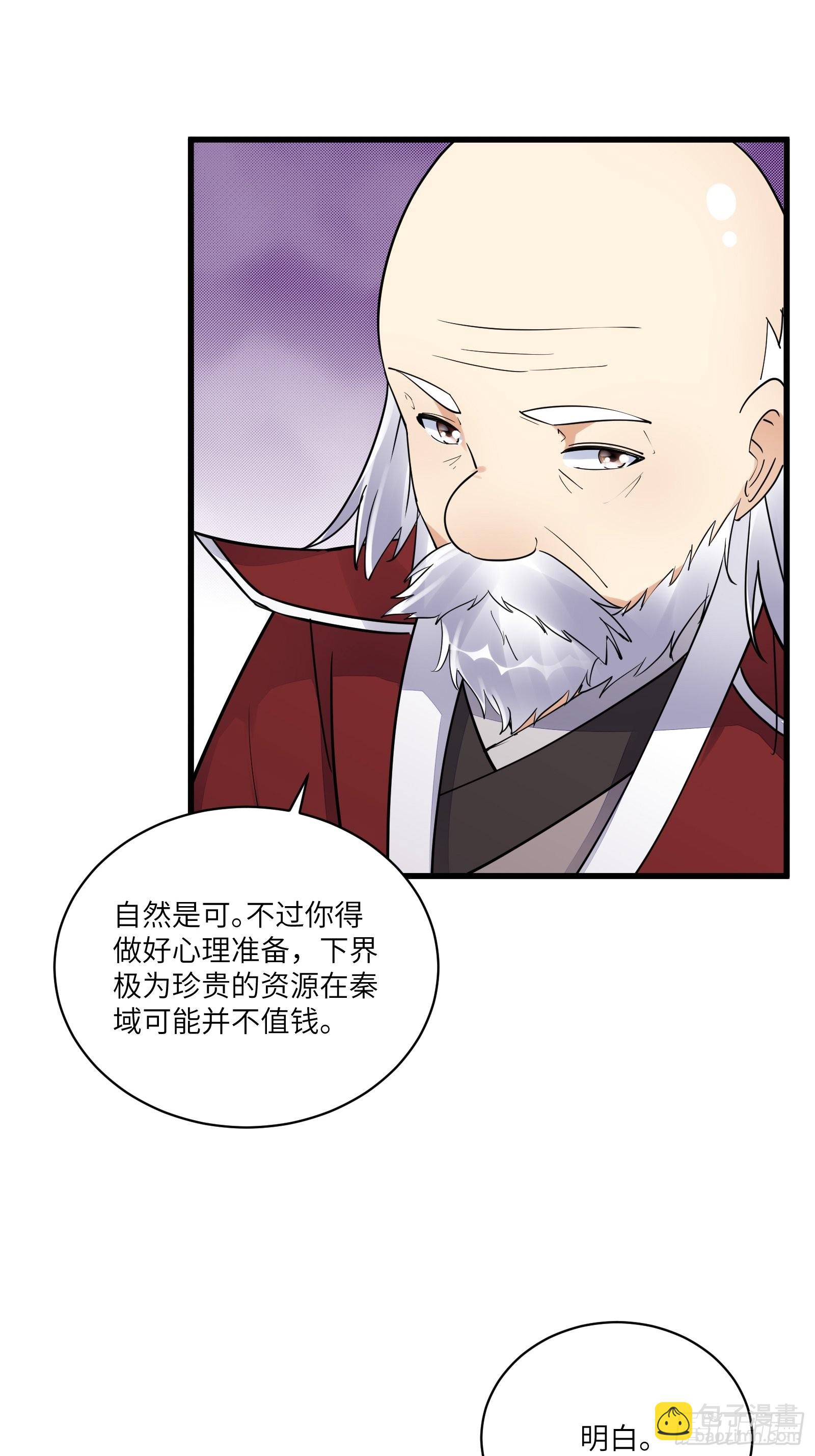 第134话 师尊所赠的资源16