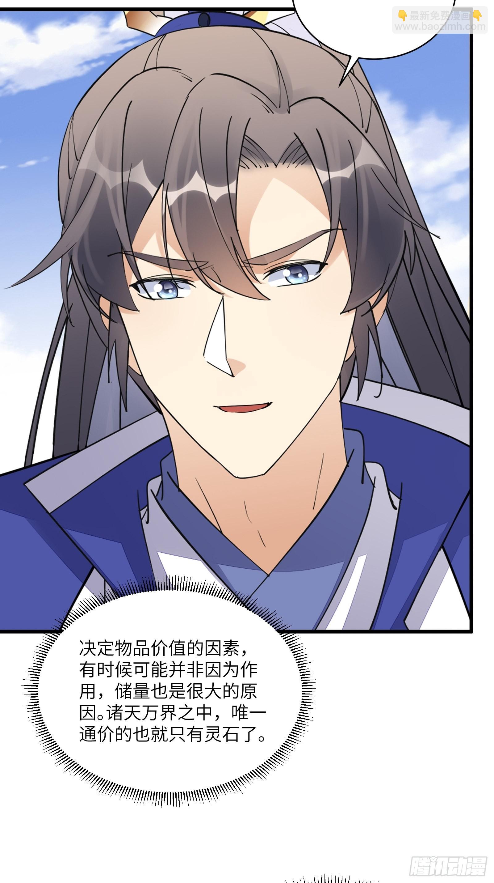第134话 师尊所赠的资源17