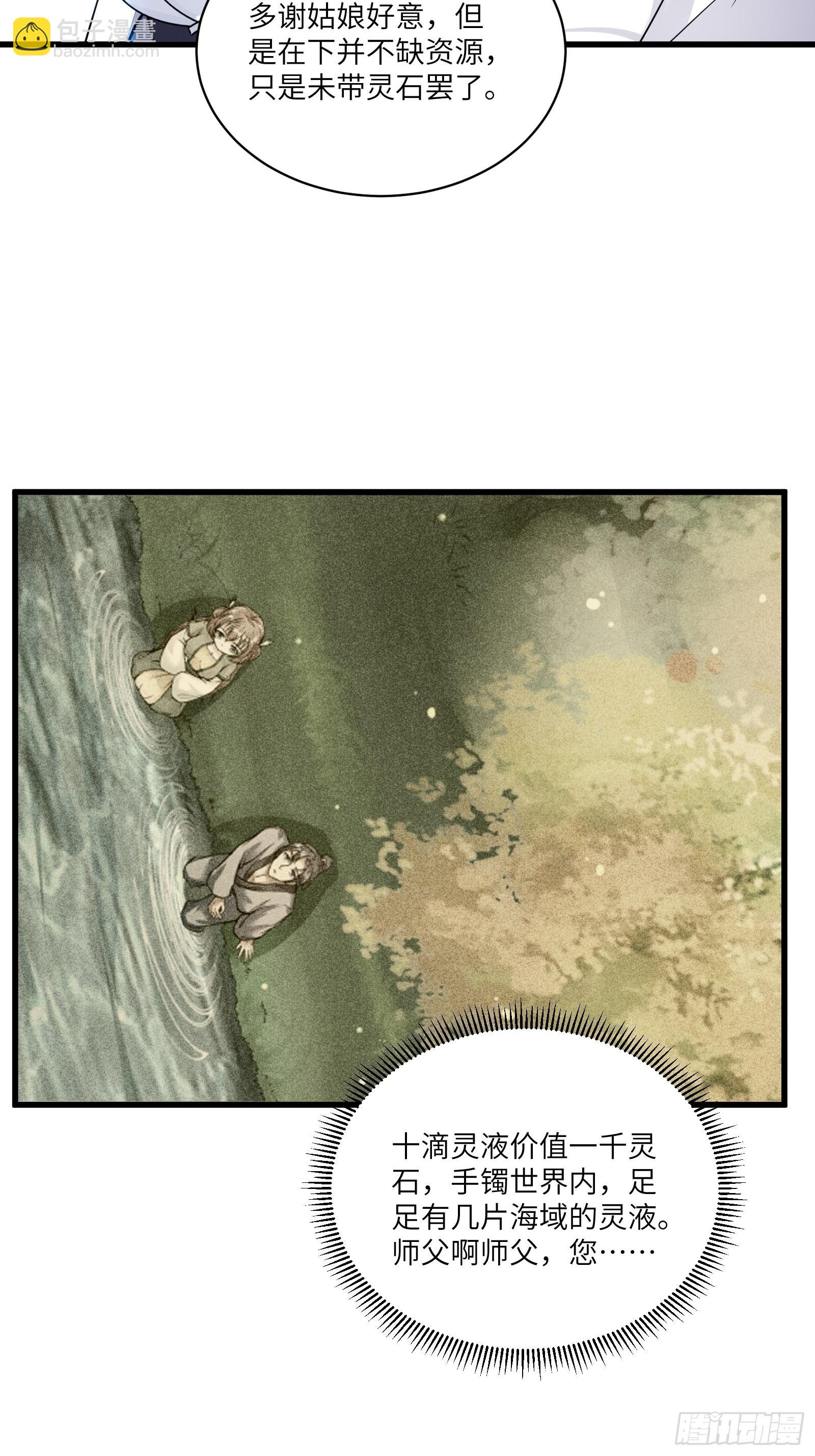 第134话 师尊所赠的资源24