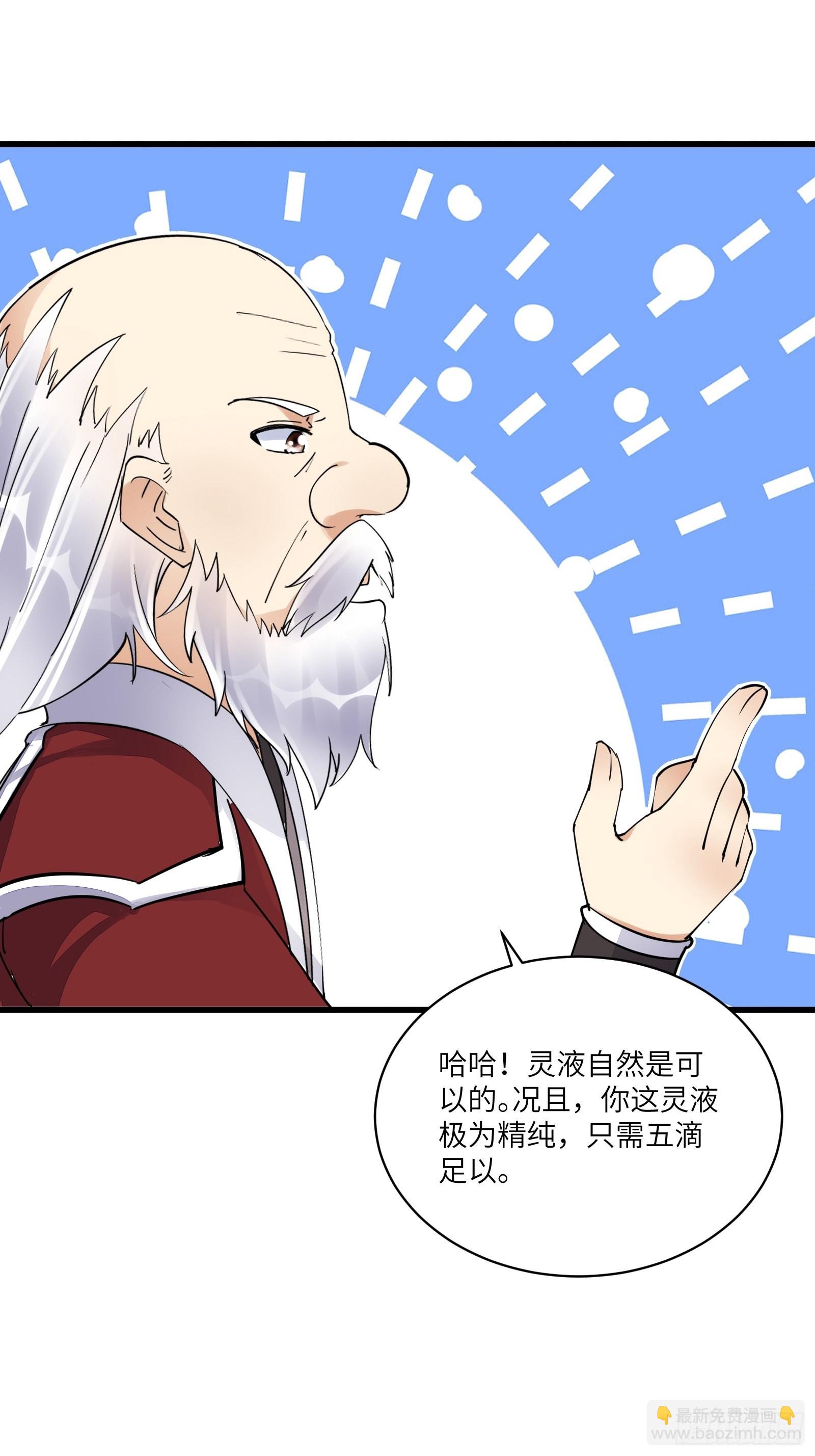 第134话 师尊所赠的资源25