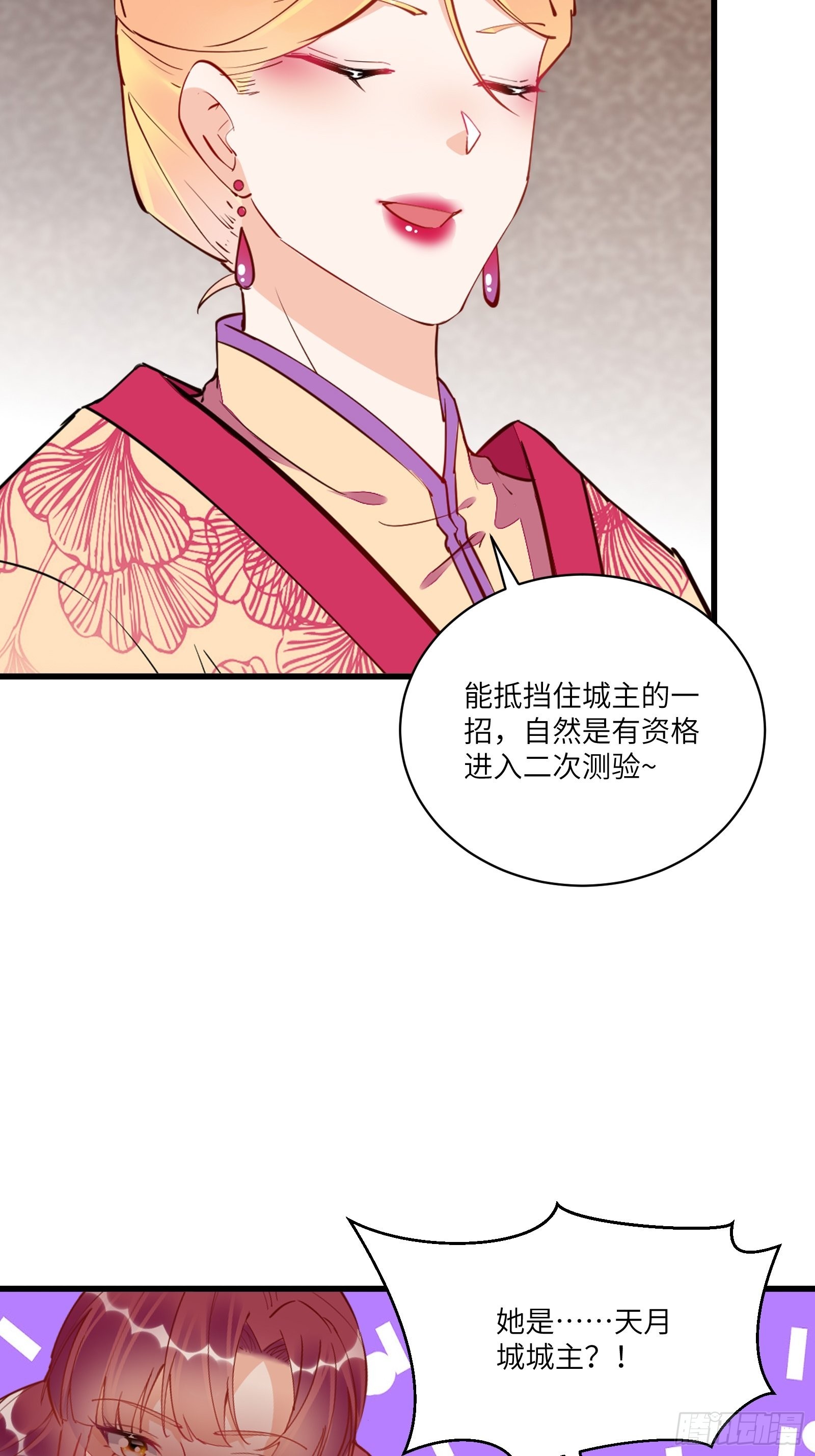 第136话 城主楚如荷14