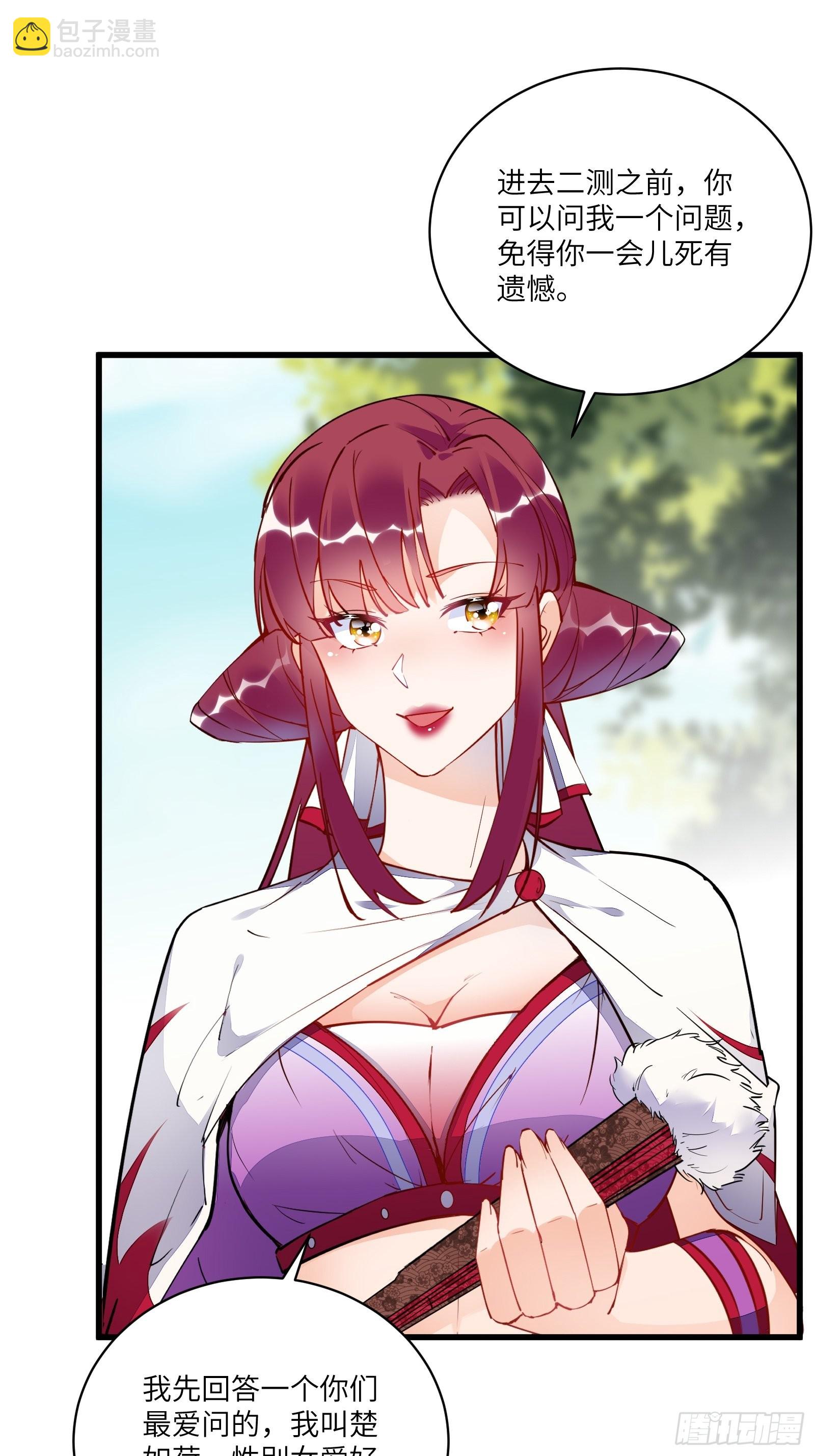 第136话 城主楚如荷23