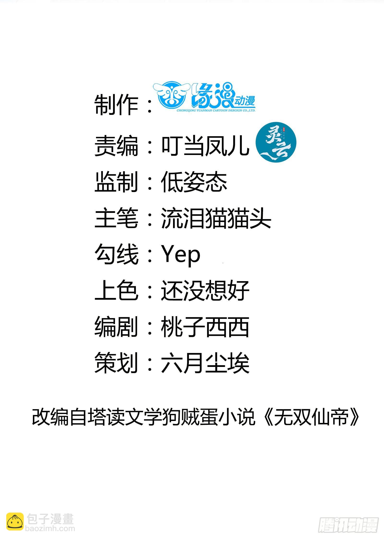 第137话 为官不仁，该杀1