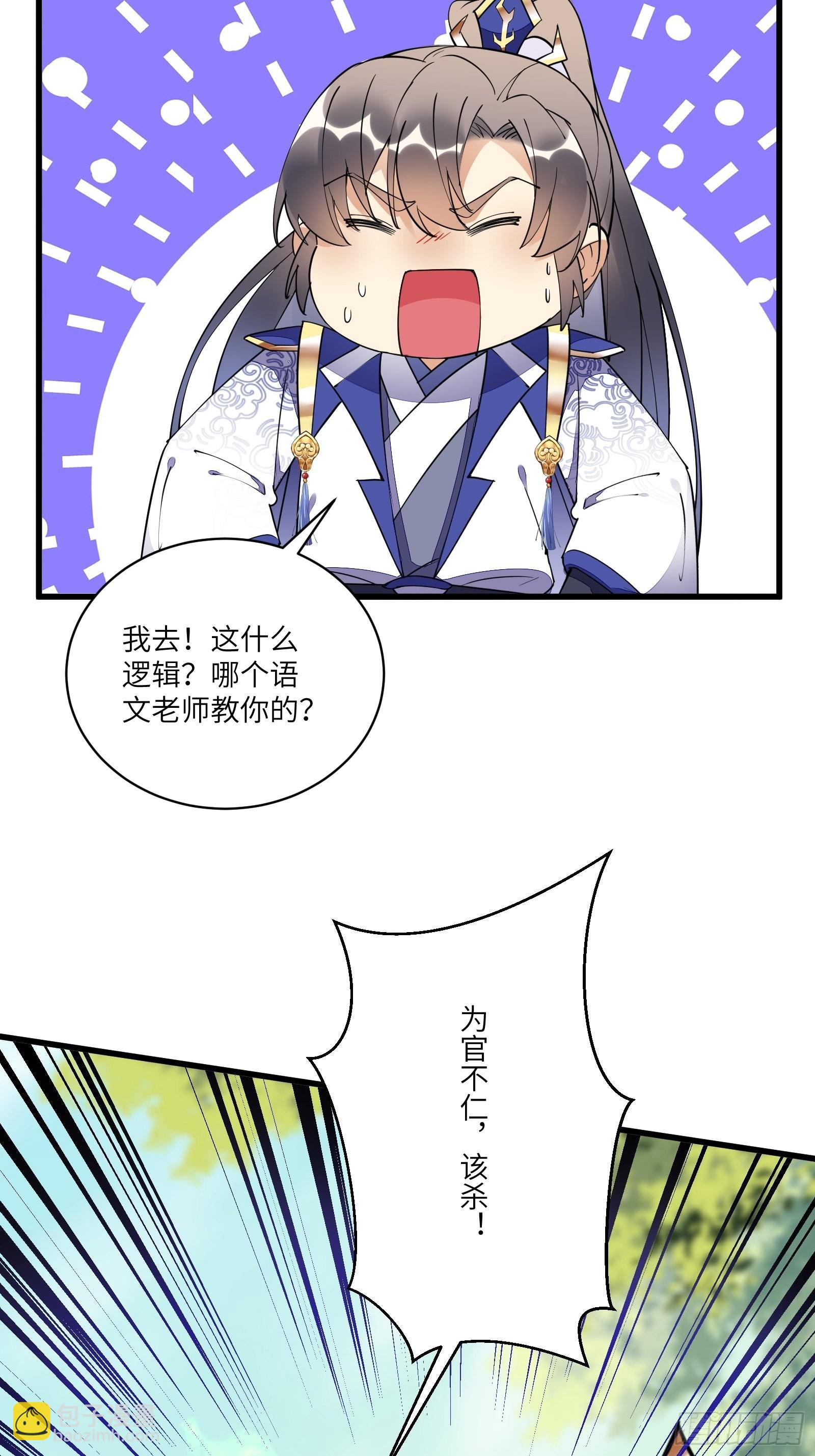 第137话 为官不仁，该杀22