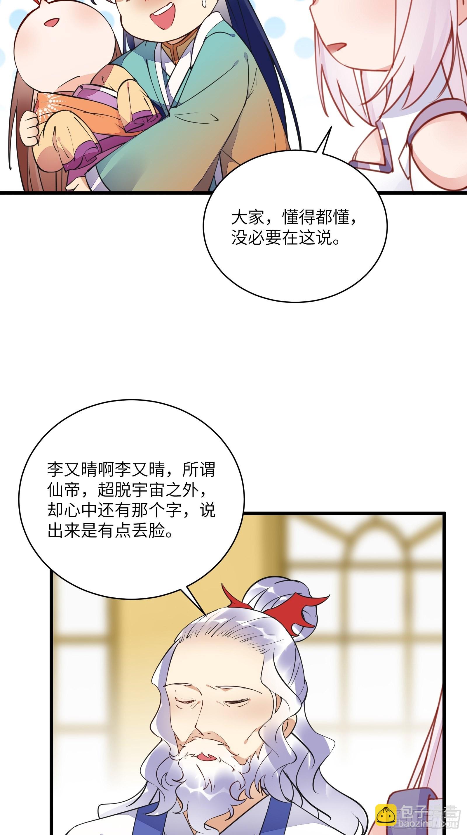 第140话 仙帝俱乐部8