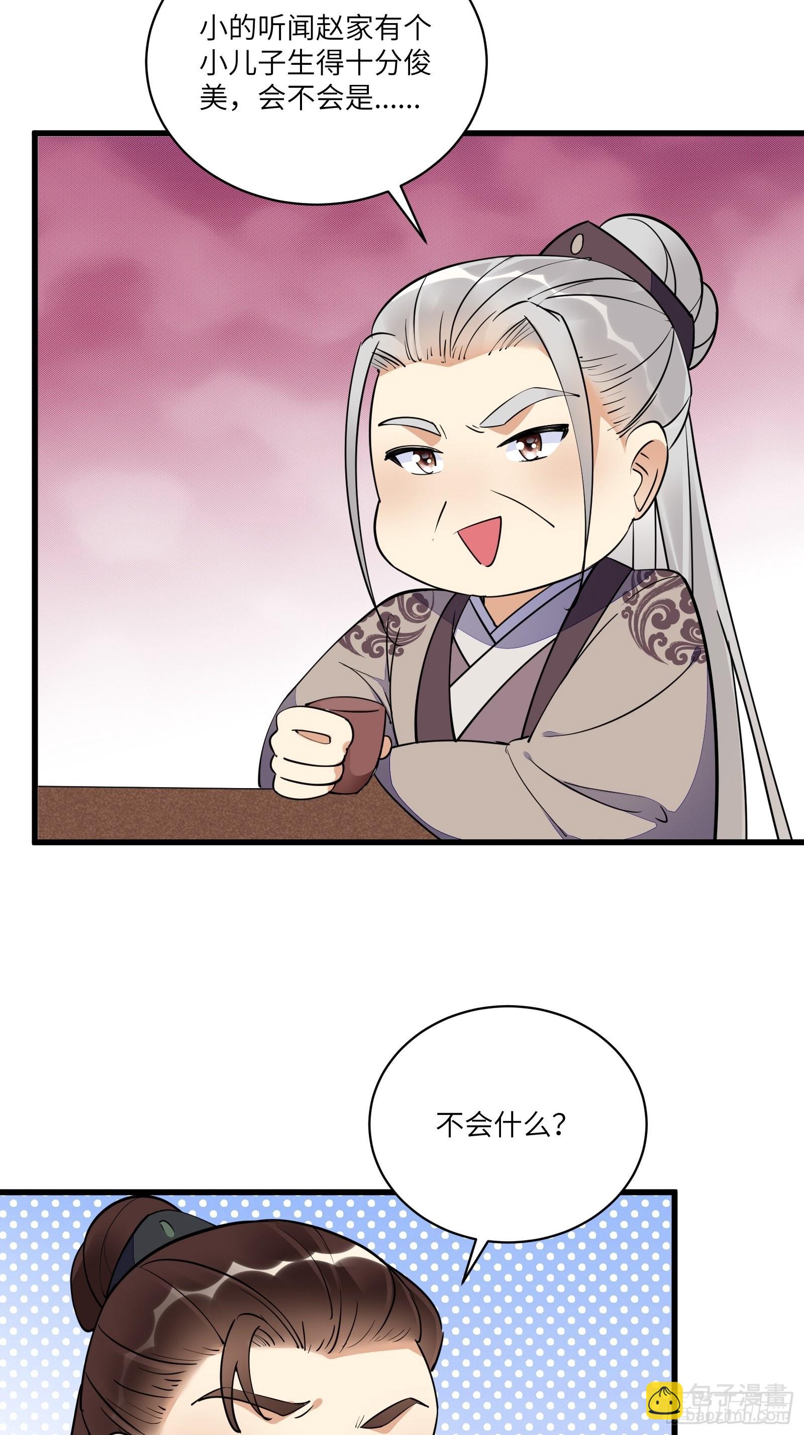 第144话 龙阳之好33