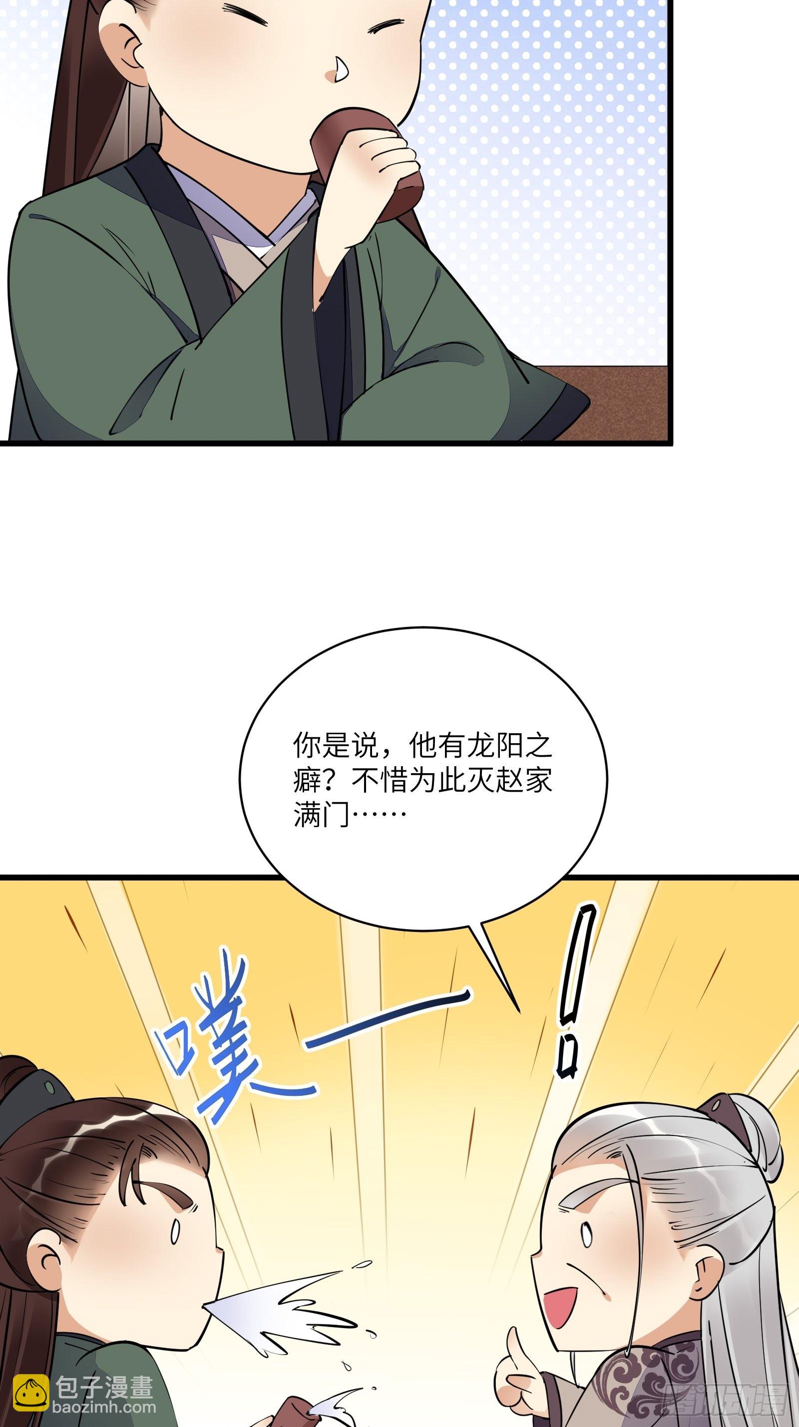 第144话 龙阳之好34