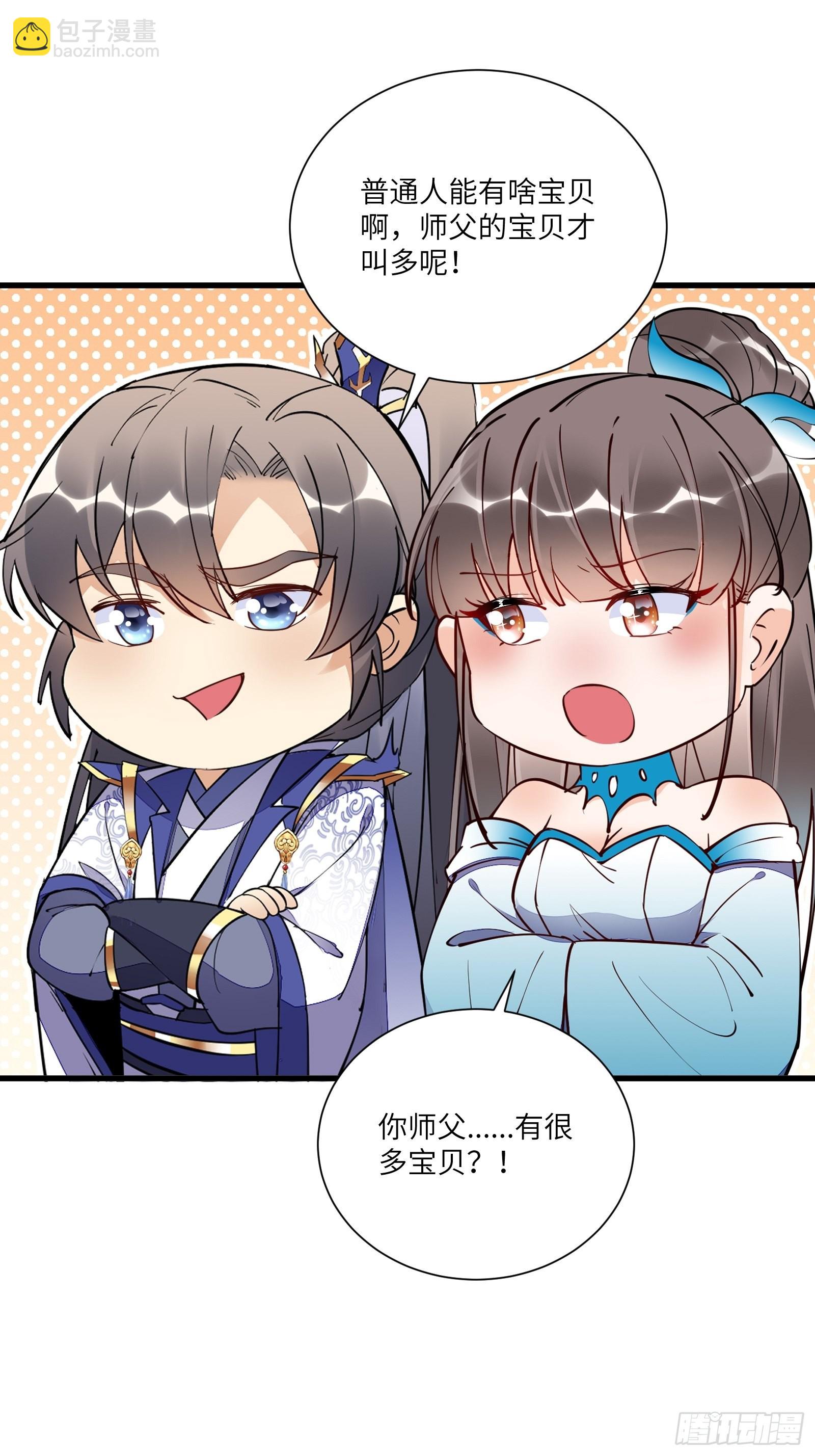第152话 师傅有很多宝贝22