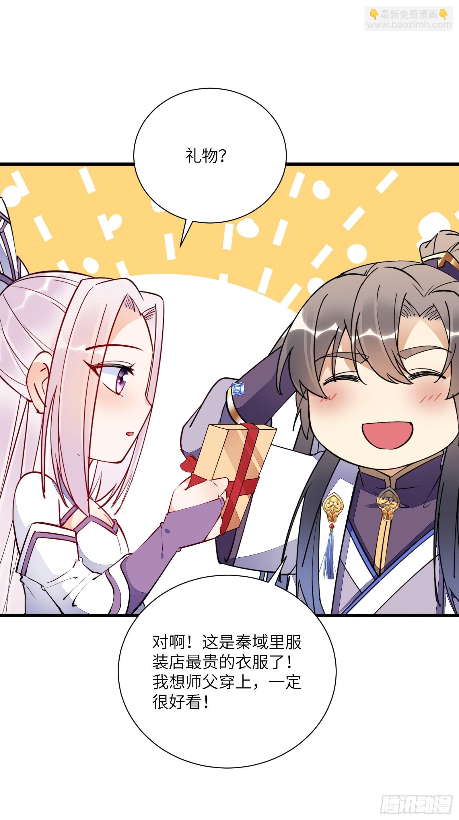 第153话 给师父送礼31