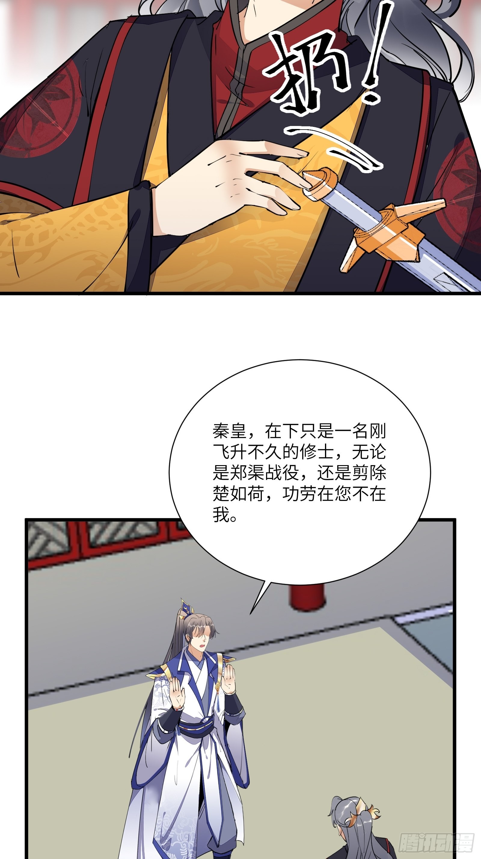 第153话 给师父送礼7