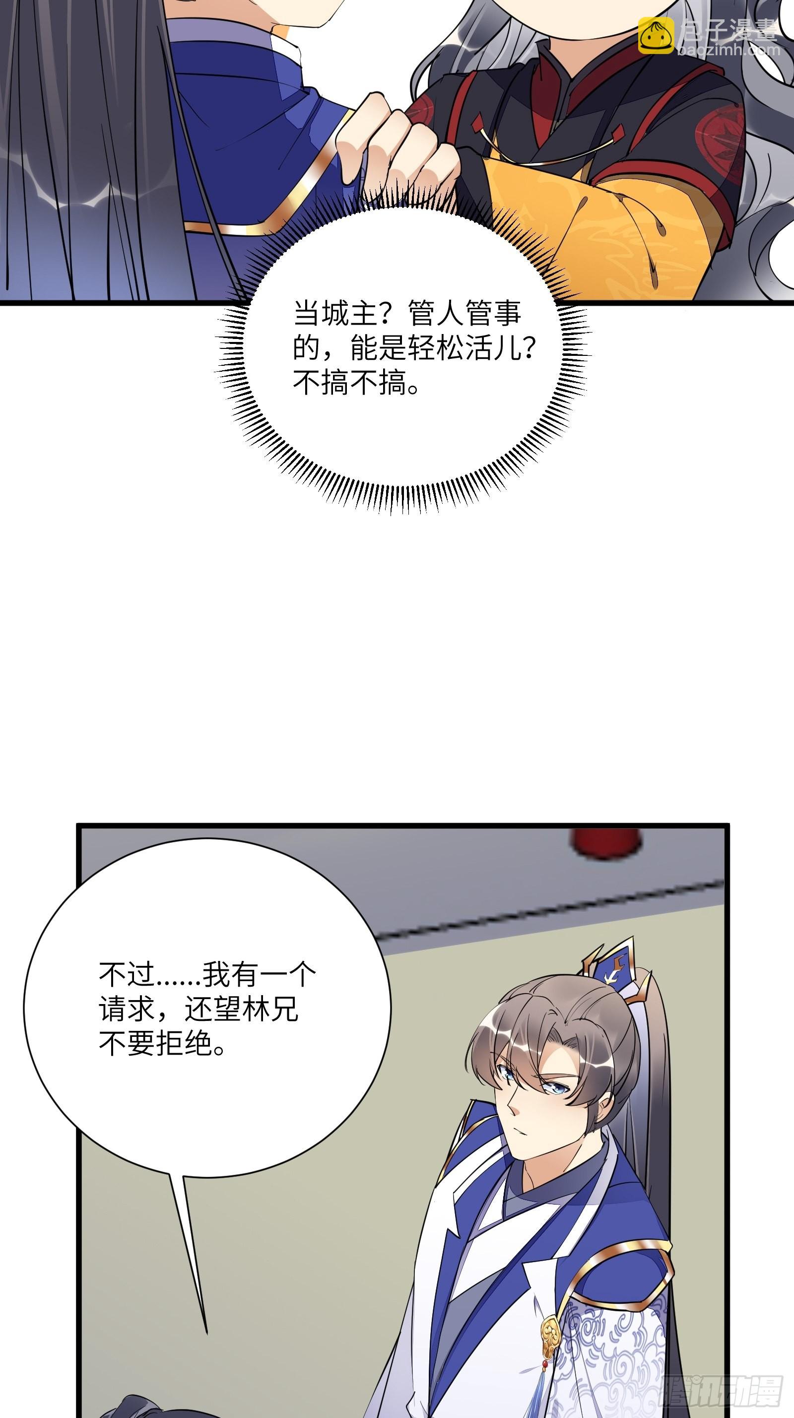 第153话 给师父送礼9