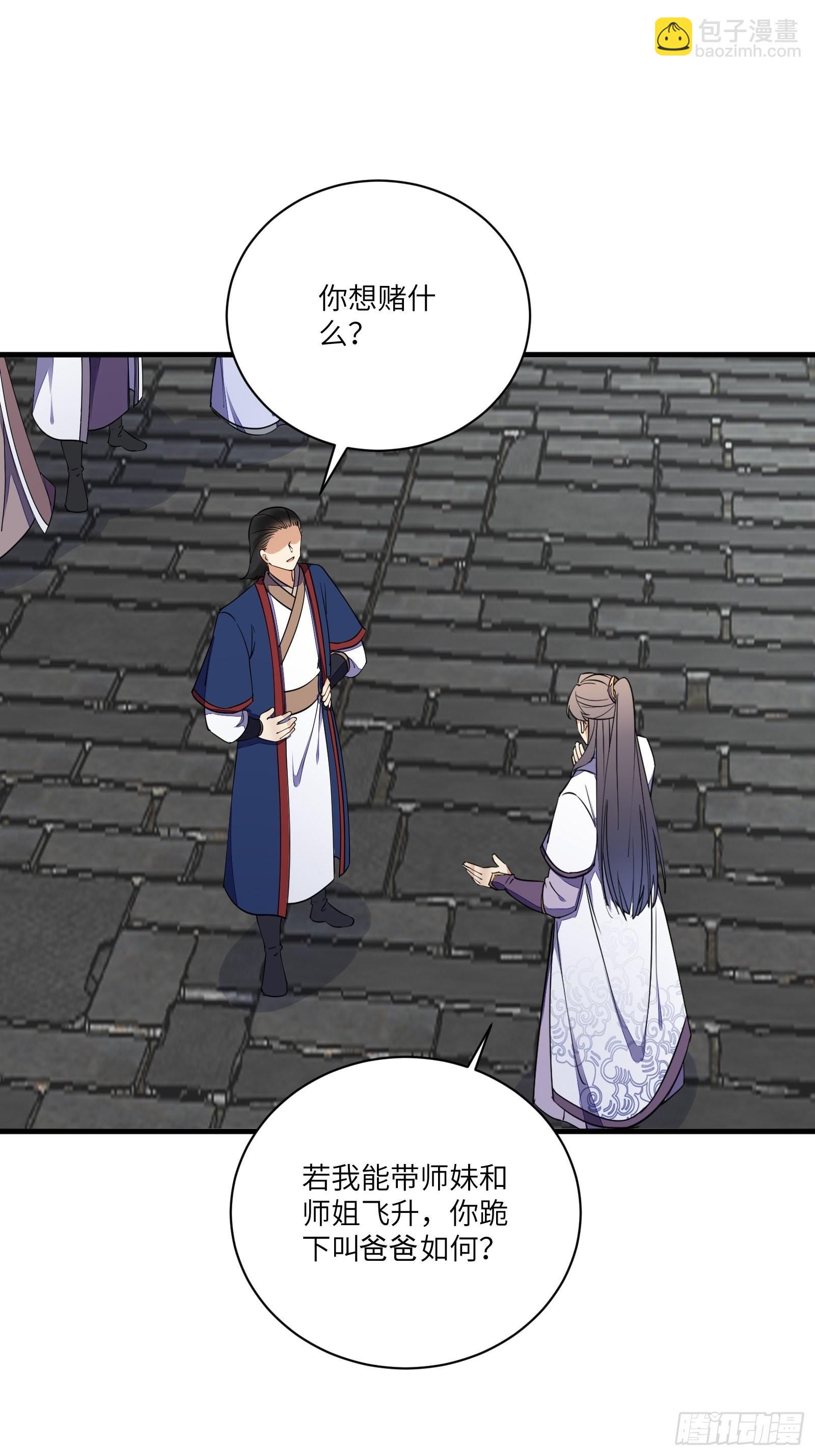 第168话  跪下叫爸爸23