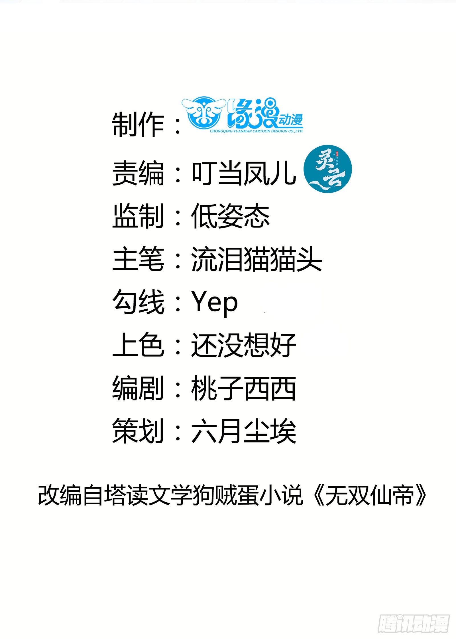 第169话 拜见干爹1