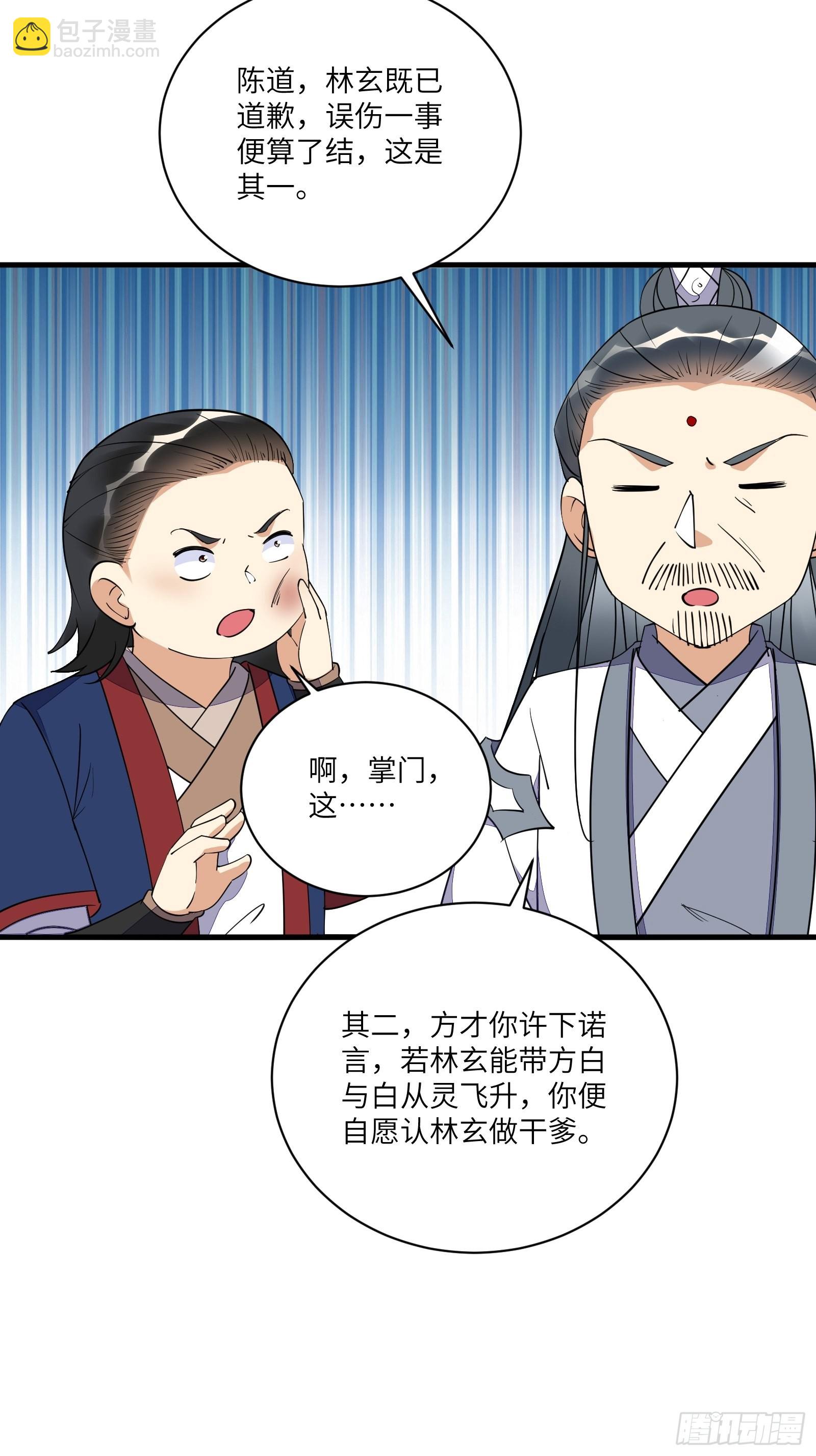 第169话 拜见干爹23