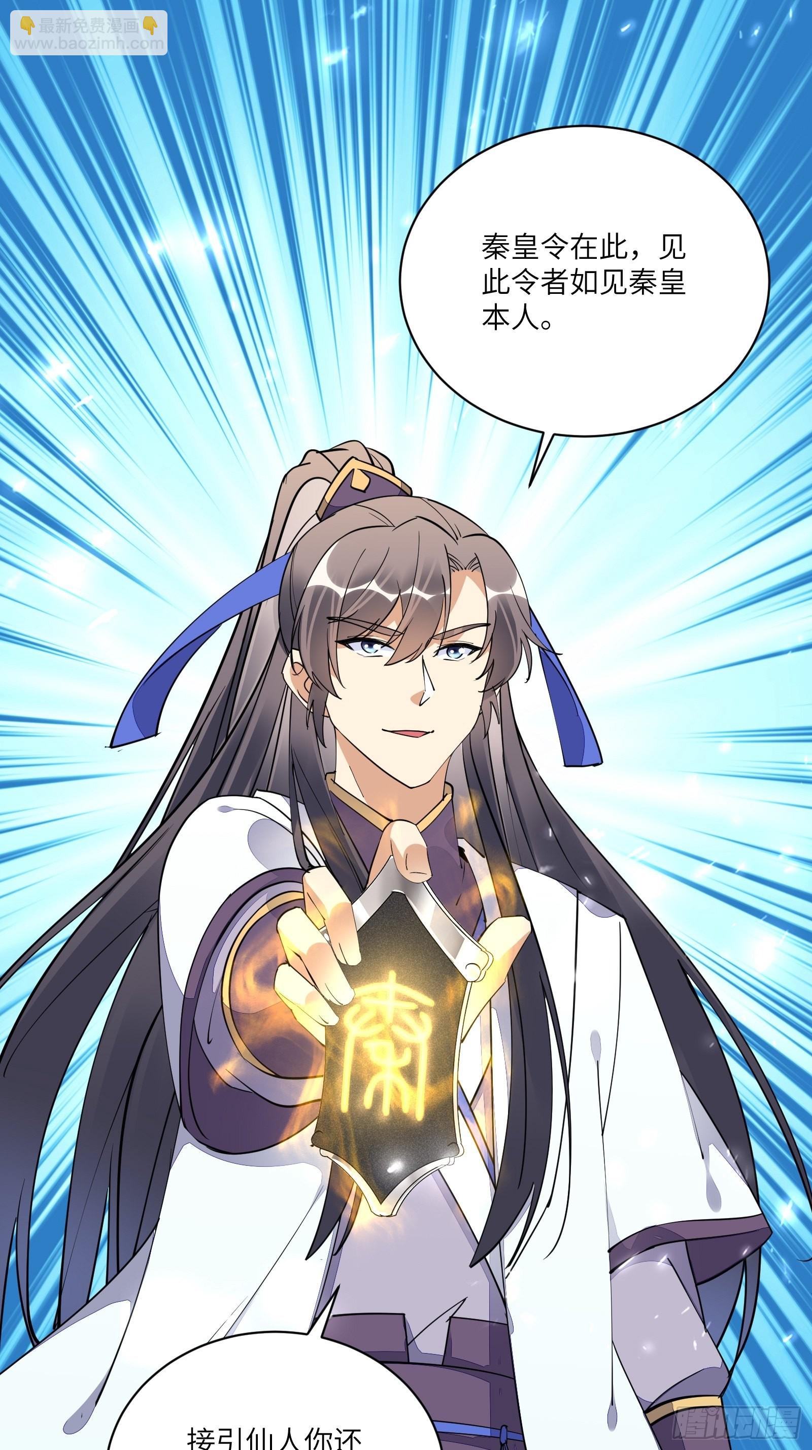 第170话 参见陛下——秦皇令31