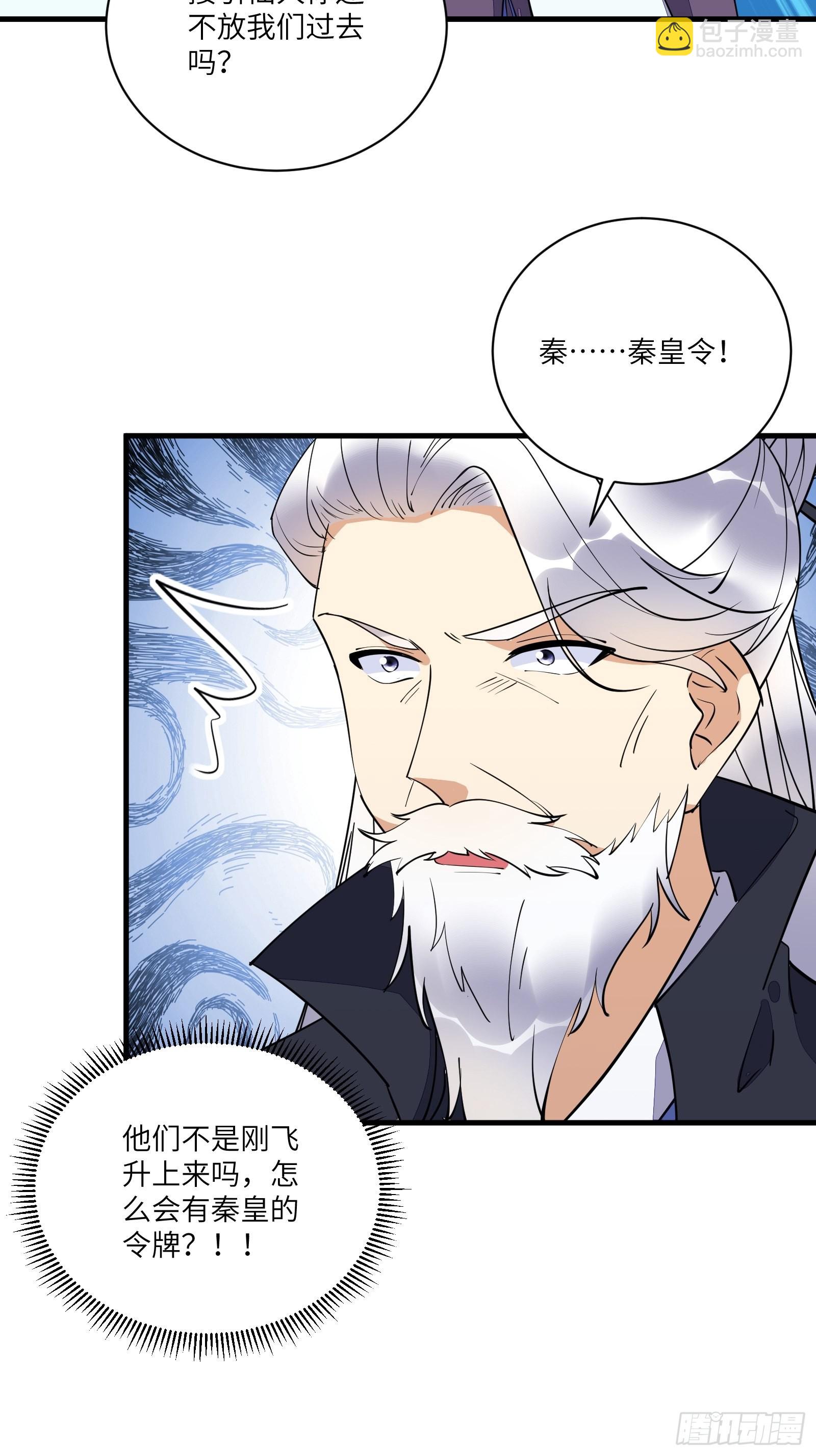 第170话 参见陛下——秦皇令32